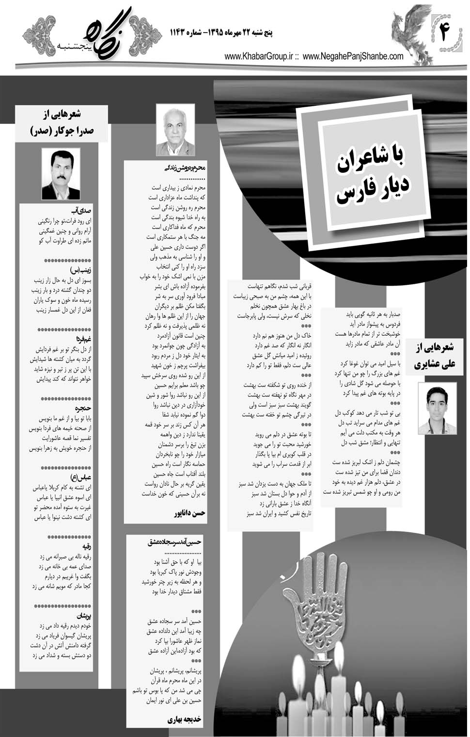مشاهده صفحه ۴۰ روزنامه خبرجنوب تاریخ ۲۲  سال ۱۳۹۵