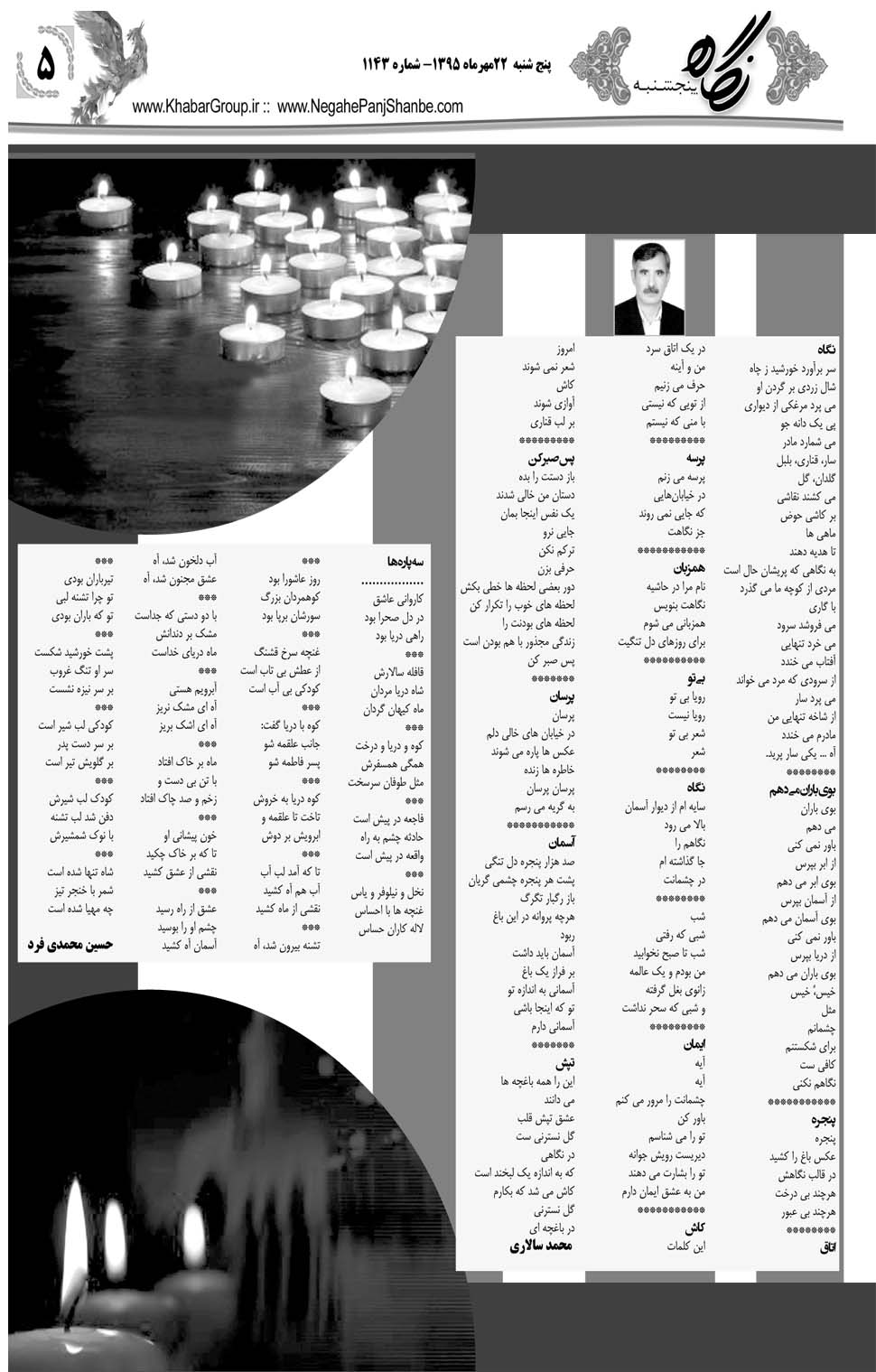 مشاهده صفحه ۴۱ روزنامه خبرجنوب تاریخ ۲۲  سال ۱۳۹۵
