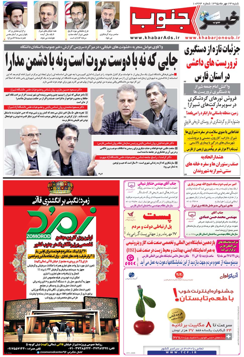 مشاهده صفحه ۵ روزنامه خبرجنوب تاریخ ۲۴  سال ۱۳۹۵