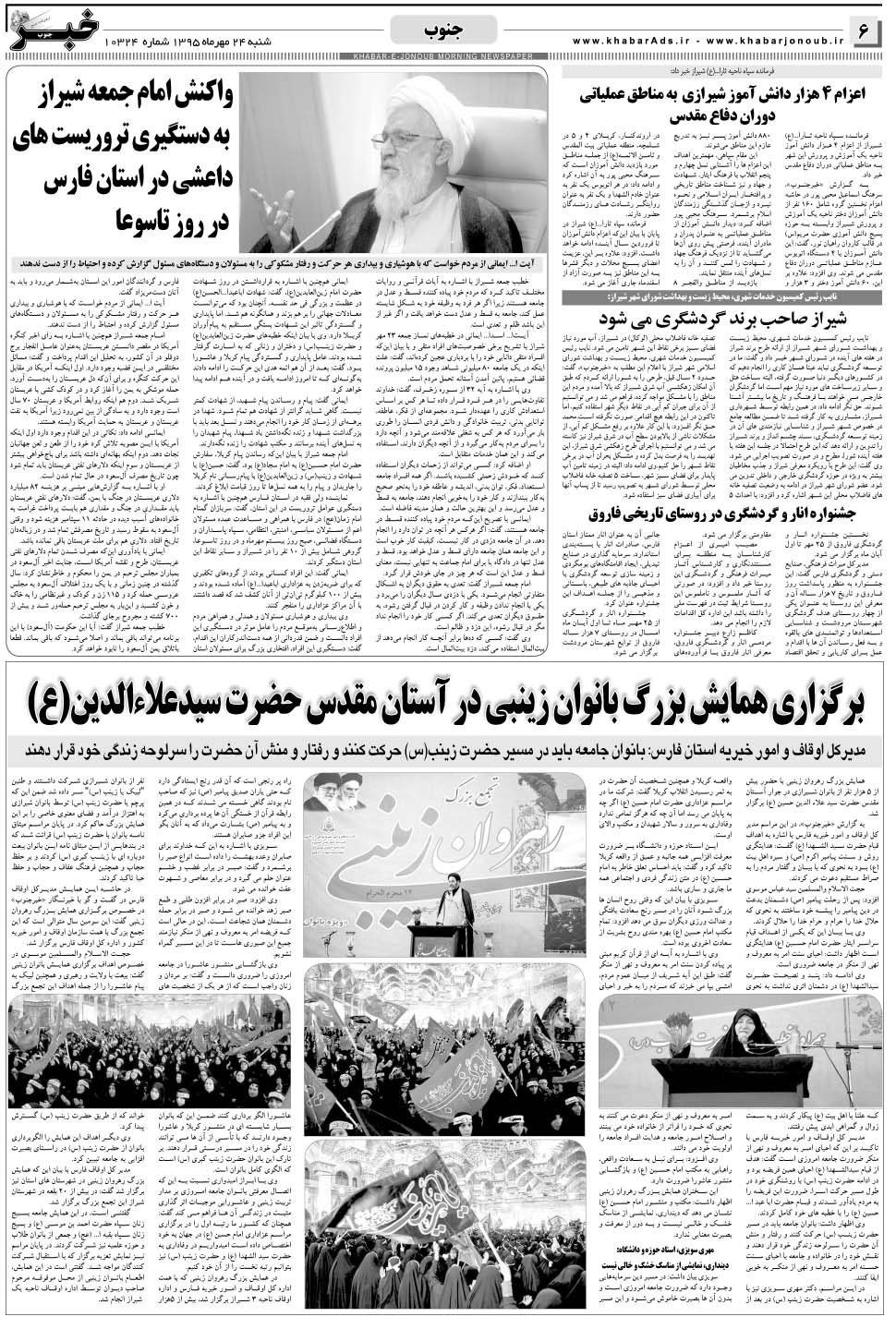 مشاهده صفحه ۶ روزنامه خبرجنوب تاریخ ۲۴  سال ۱۳۹۵