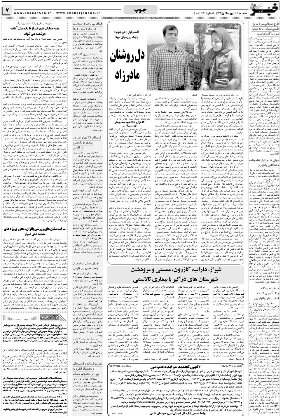 مشاهده صفحه ۷ روزنامه خبرجنوب تاریخ ۲۴  سال ۱۳۹۵