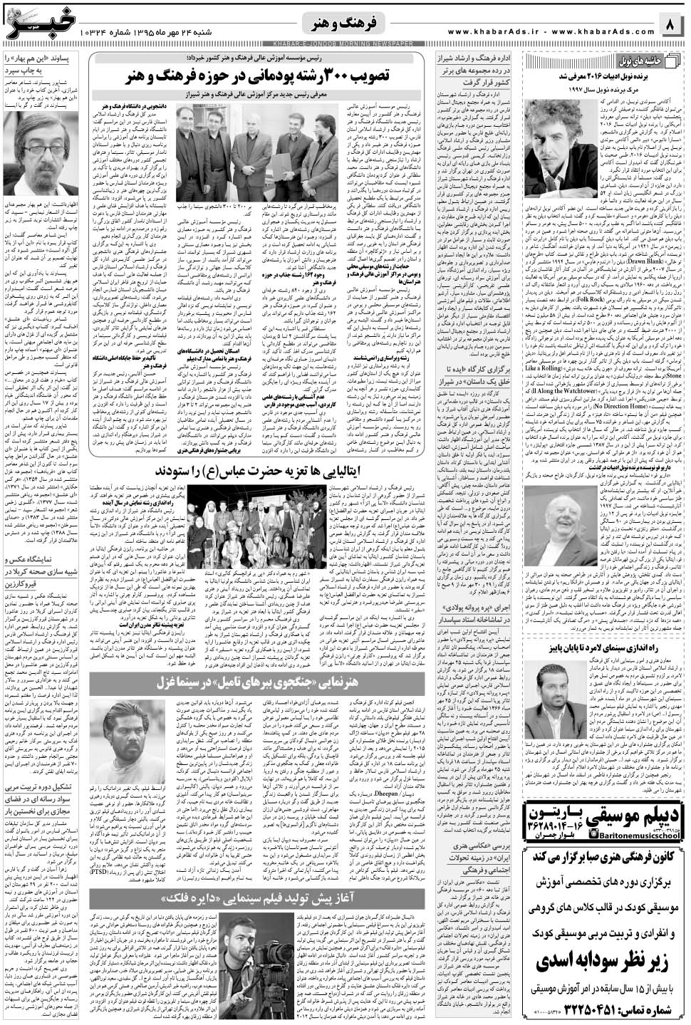مشاهده صفحه ۸ روزنامه خبرجنوب تاریخ ۲۴  سال ۱۳۹۵
