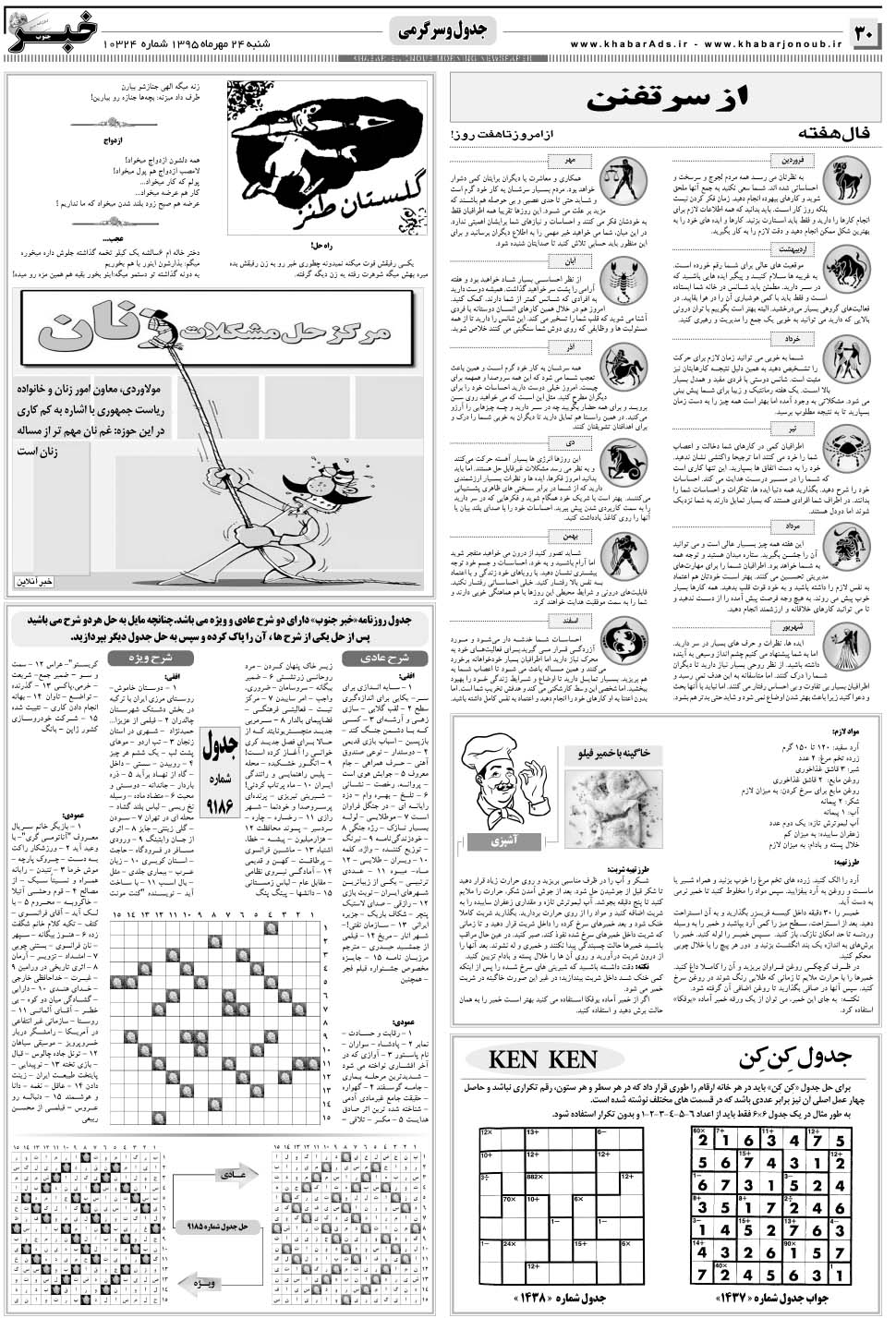 مشاهده صفحه ۳۰ روزنامه خبرجنوب تاریخ ۲۴  سال ۱۳۹۵