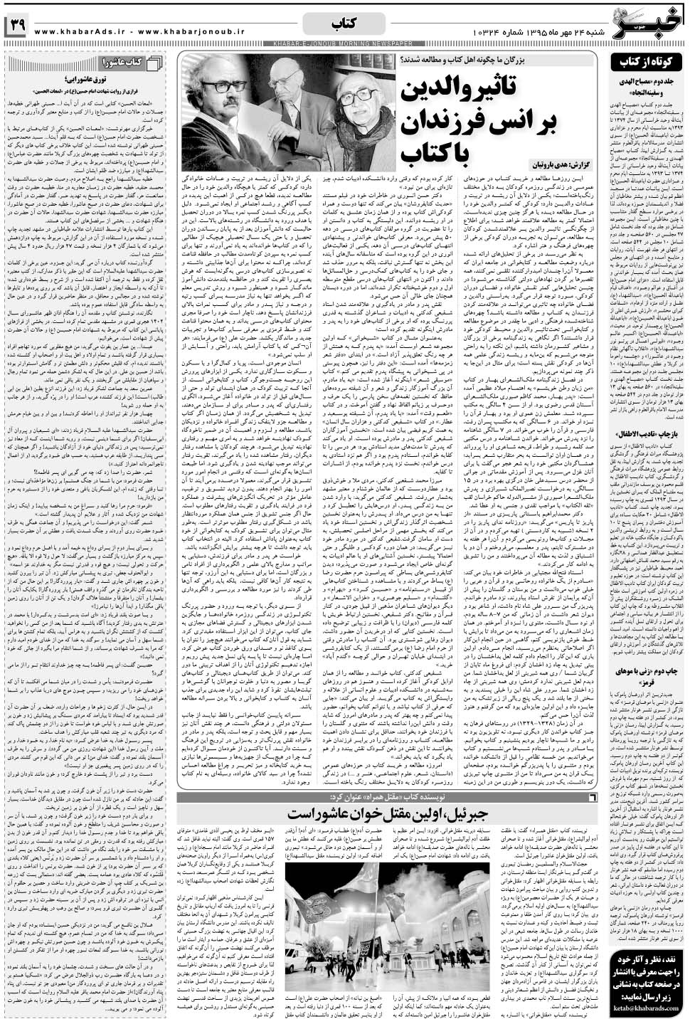 مشاهده صفحه ۳۹ روزنامه خبرجنوب تاریخ ۲۴  سال ۱۳۹۵