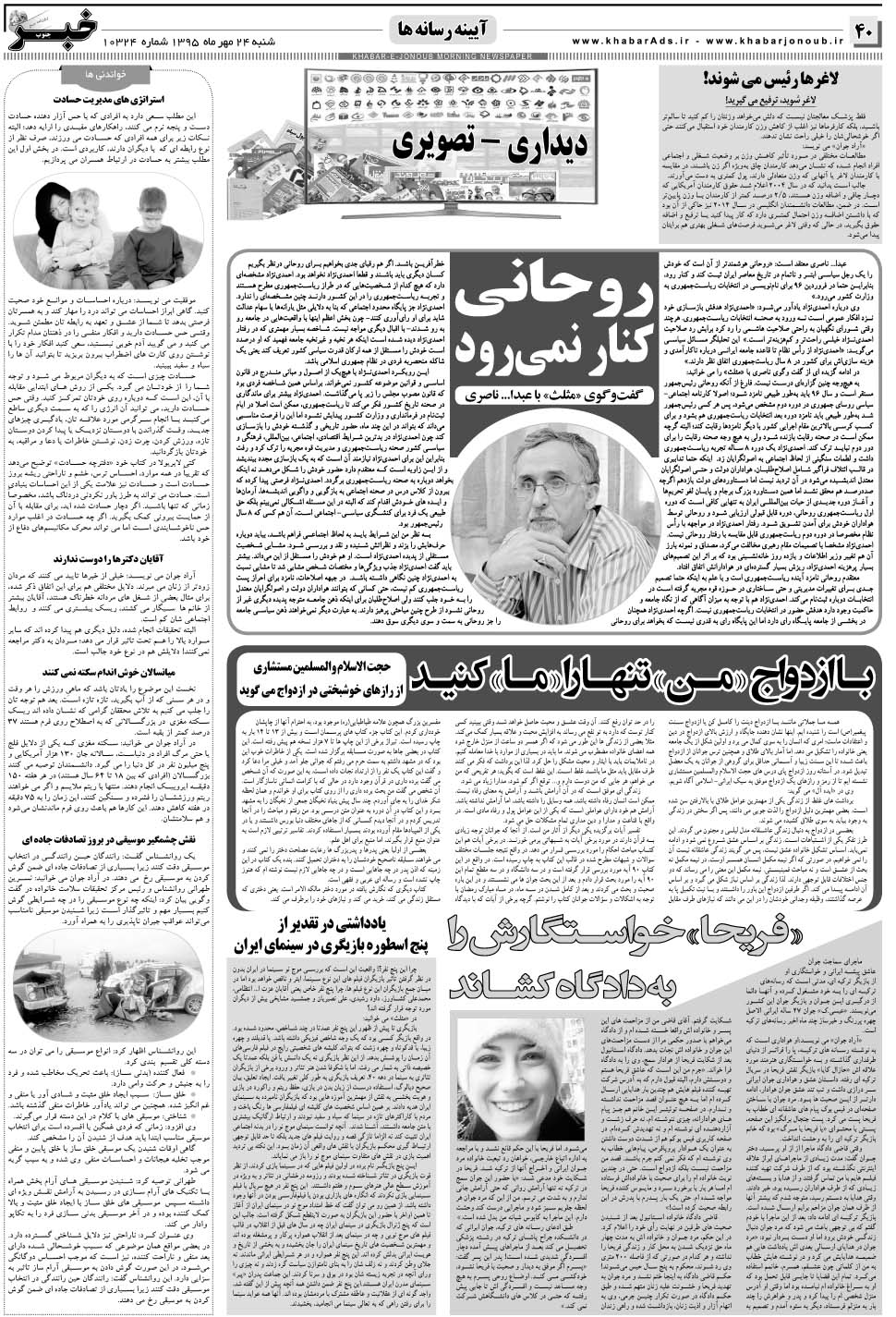 مشاهده صفحه ۴۰ روزنامه خبرجنوب تاریخ ۲۴  سال ۱۳۹۵