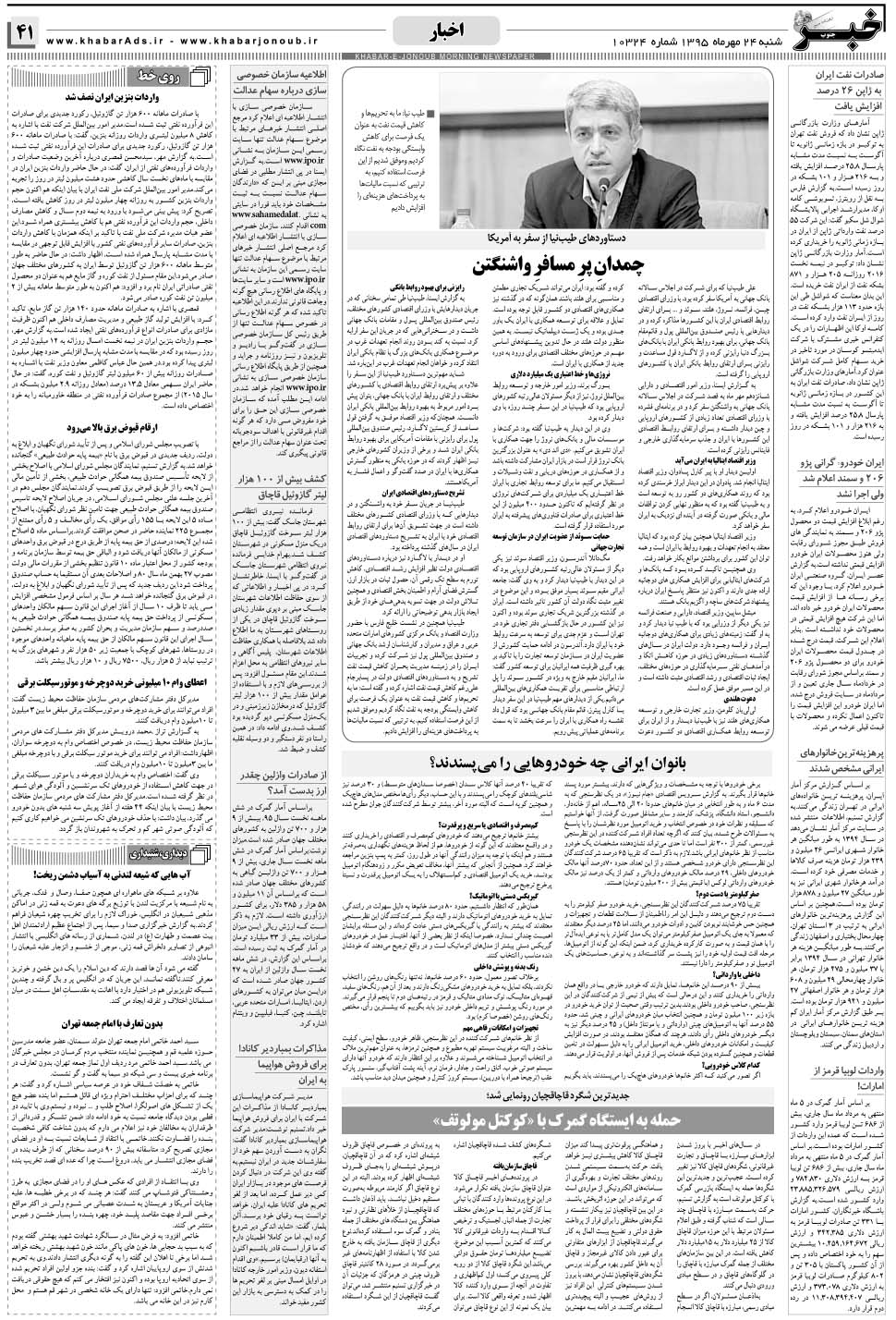 مشاهده صفحه ۴۱ روزنامه خبرجنوب تاریخ ۲۴  سال ۱۳۹۵