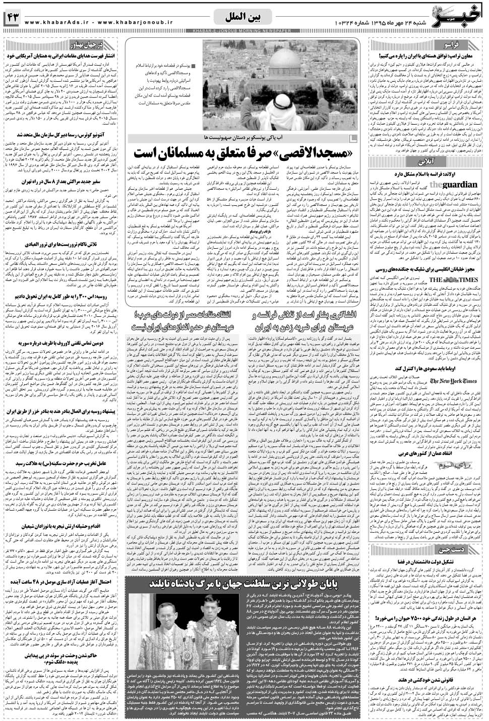 مشاهده صفحه ۴۳ روزنامه خبرجنوب تاریخ ۲۴  سال ۱۳۹۵