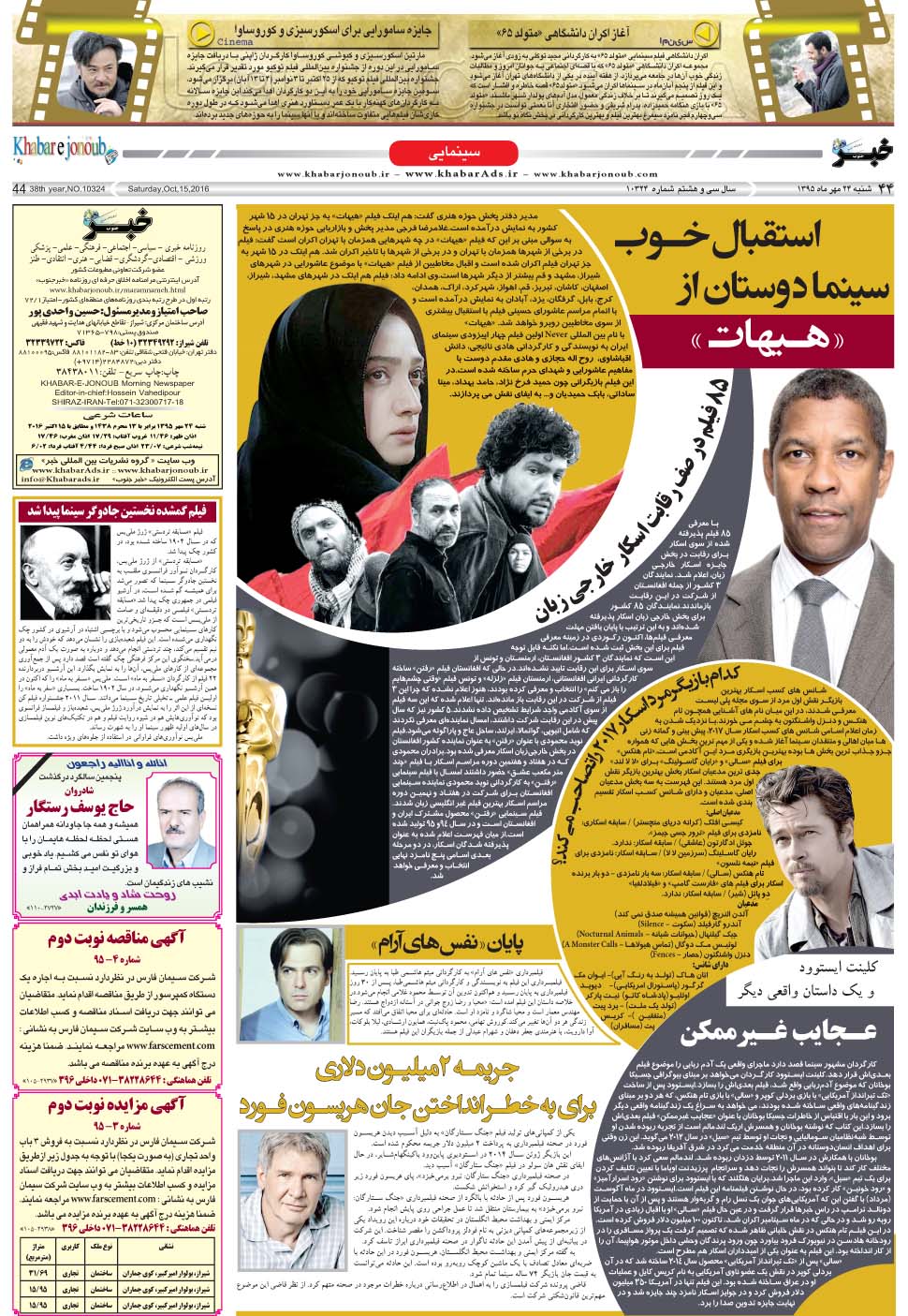 مشاهده صفحه ۴۴ روزنامه خبرجنوب تاریخ ۲۴  سال ۱۳۹۵