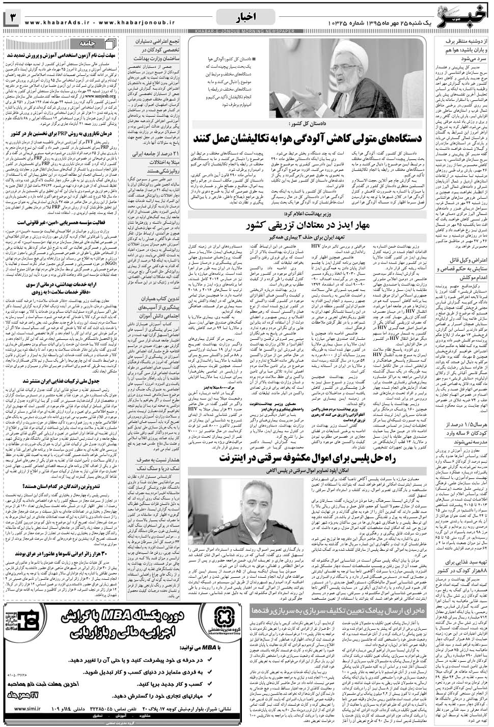 مشاهده صفحه ۳ روزنامه خبرجنوب تاریخ ۲۵  سال ۱۳۹۵