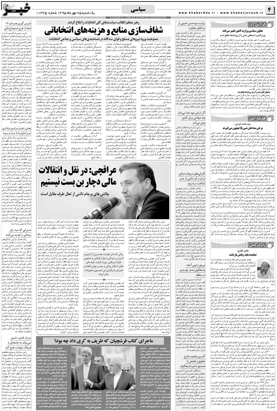 مشاهده صفحه ۴ روزنامه خبرجنوب تاریخ ۲۵  سال ۱۳۹۵