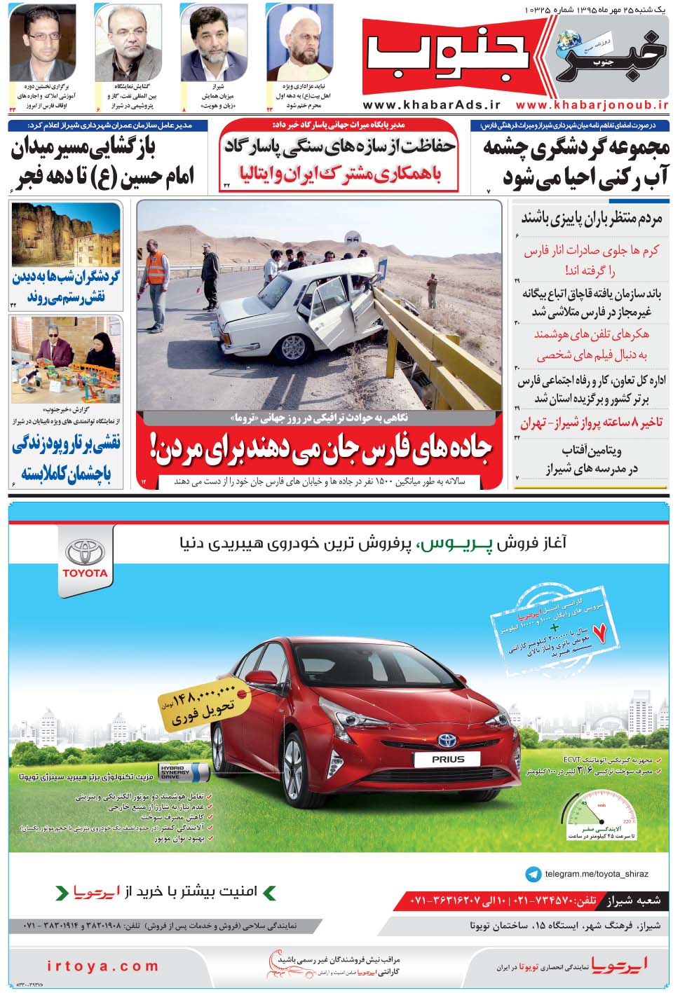 مشاهده صفحه ۵ روزنامه خبرجنوب تاریخ ۲۵  سال ۱۳۹۵