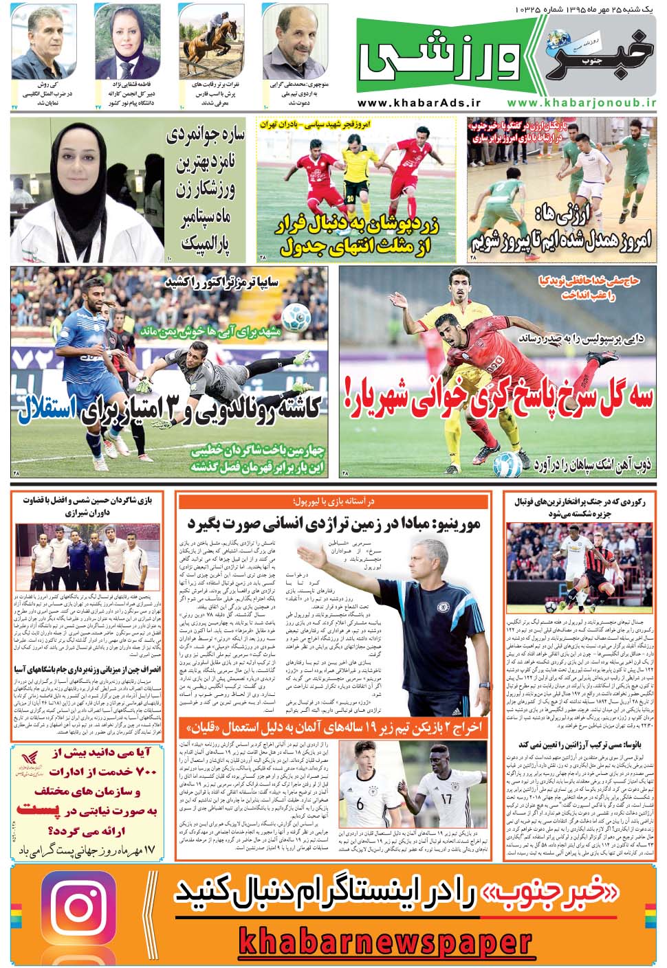 مشاهده صفحه ۹ روزنامه خبرجنوب تاریخ ۲۵  سال ۱۳۹۵