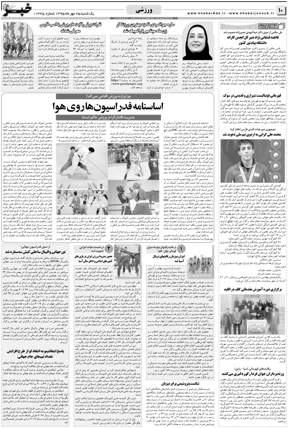 مشاهده صفحه ۱۰ روزنامه خبرجنوب تاریخ ۲۵  سال ۱۳۹۵