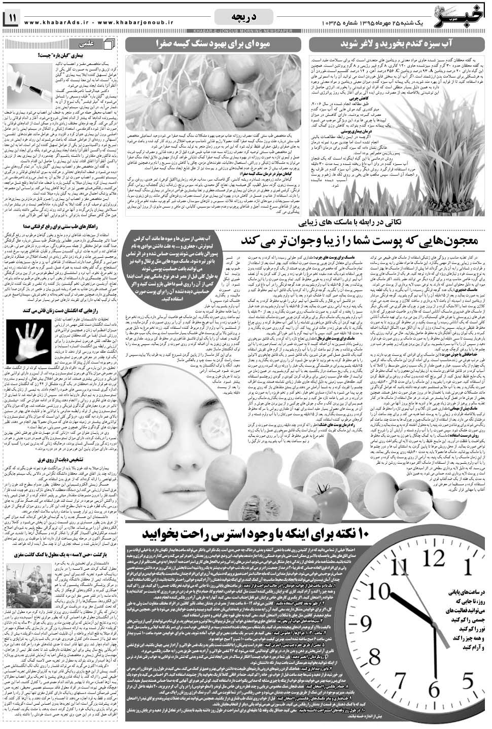 مشاهده صفحه ۱۱ روزنامه خبرجنوب تاریخ ۲۵  سال ۱۳۹۵