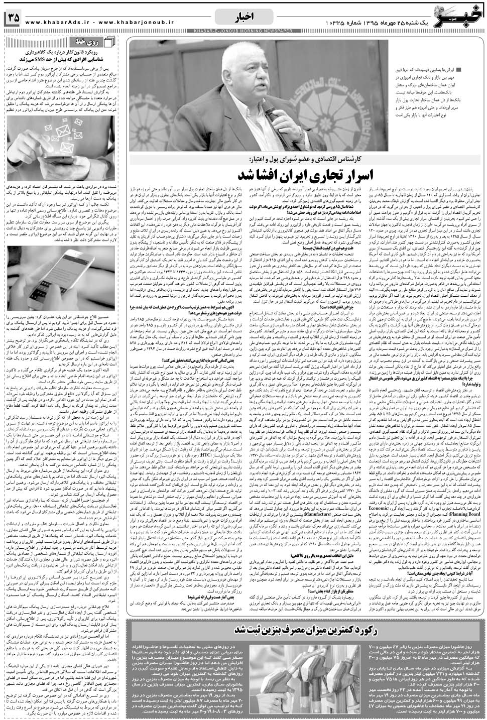 مشاهده صفحه ۳۵ روزنامه خبرجنوب تاریخ ۲۵  سال ۱۳۹۵