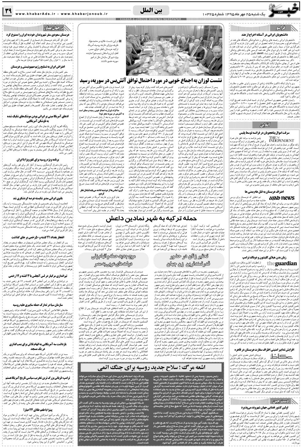 مشاهده صفحه ۳۹ روزنامه خبرجنوب تاریخ ۲۵  سال ۱۳۹۵