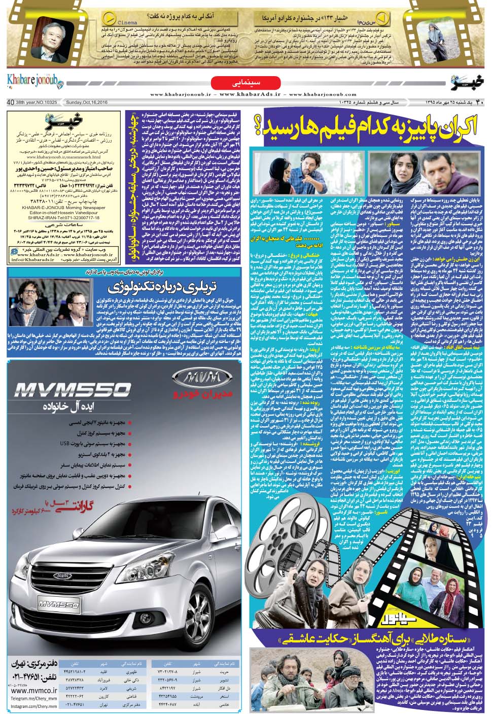 مشاهده صفحه ۴۰ روزنامه خبرجنوب تاریخ ۲۵  سال ۱۳۹۵