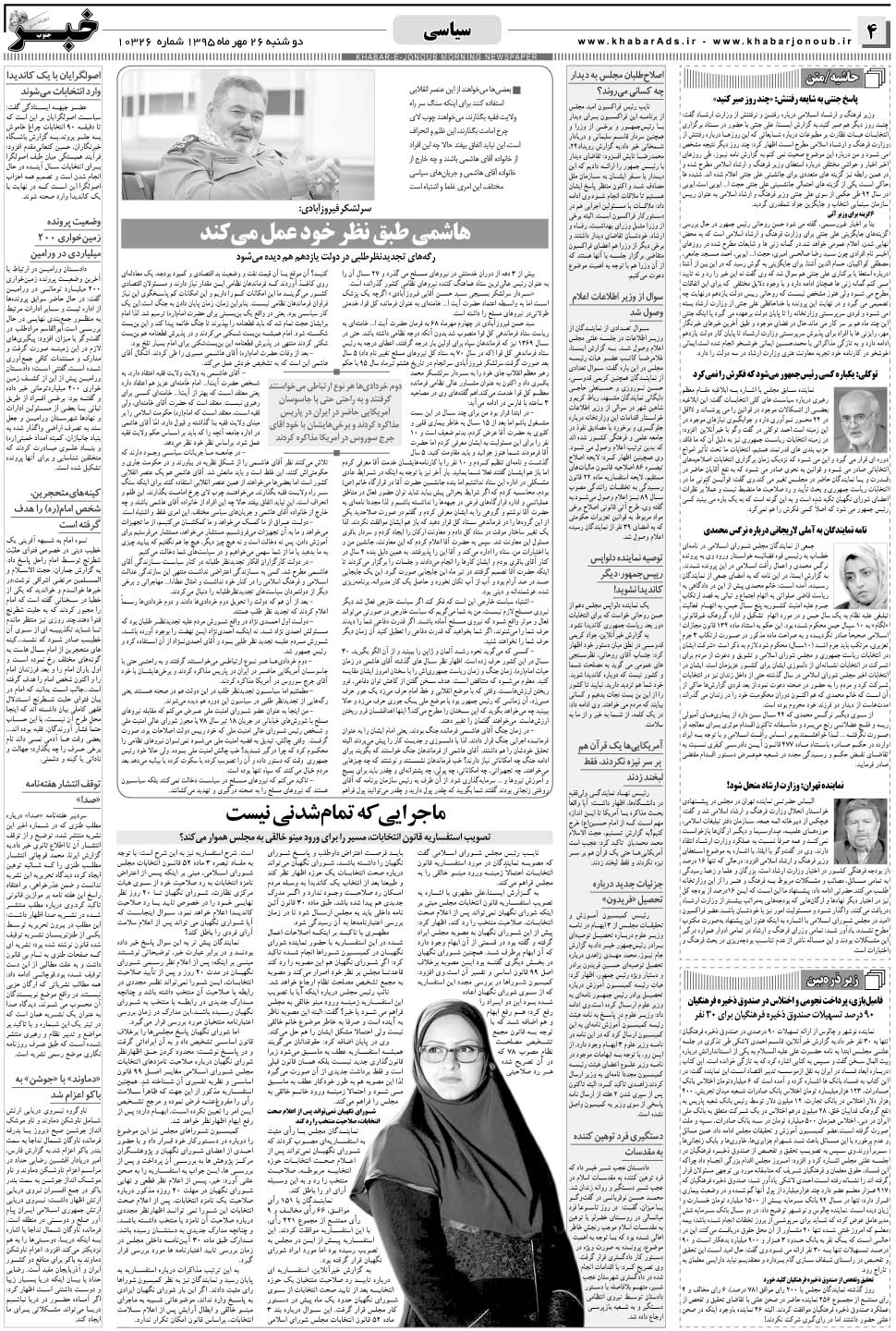 مشاهده صفحه ۴ روزنامه خبرجنوب تاریخ ۲۶  سال ۱۳۹۵