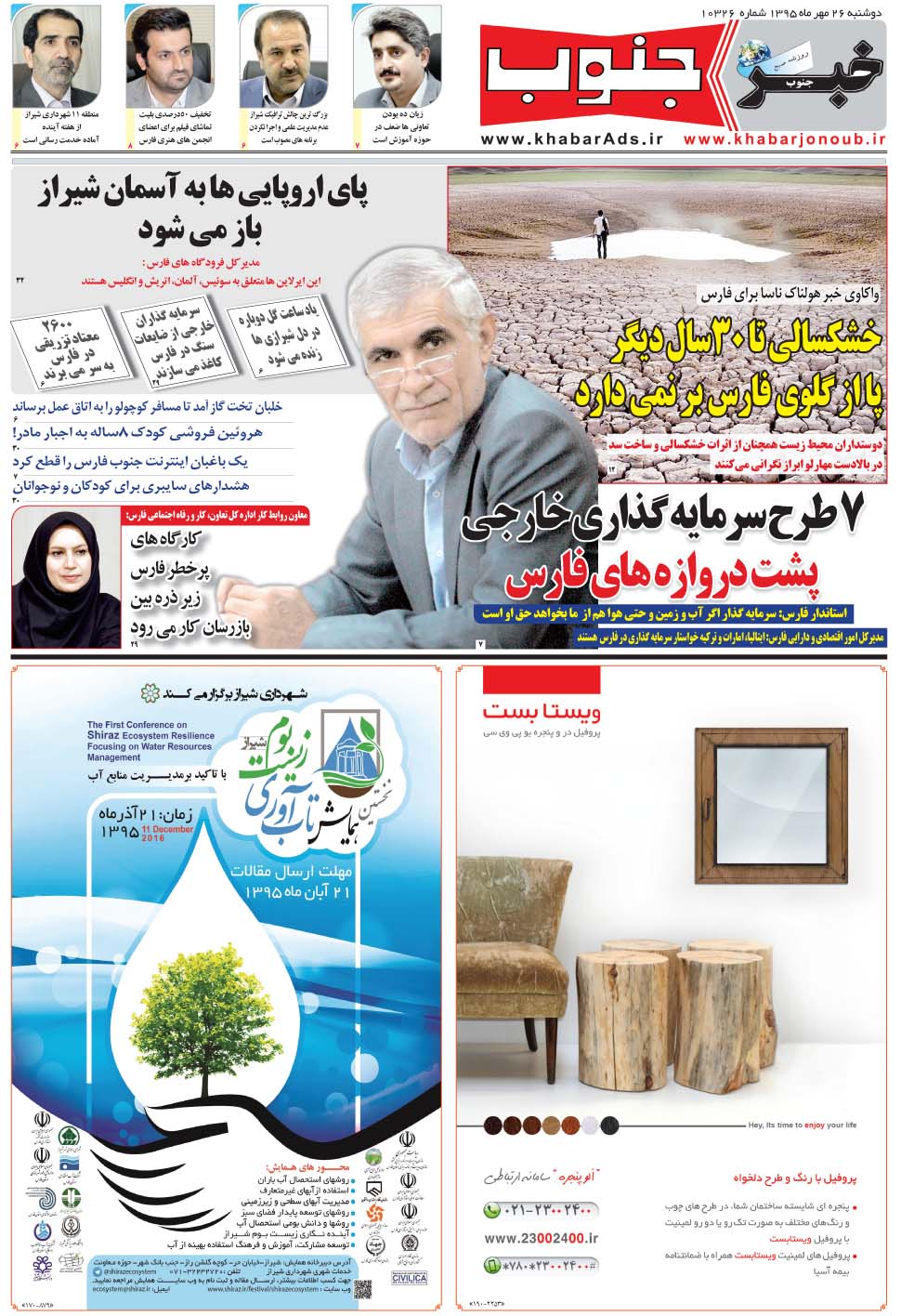 مشاهده صفحه ۵ روزنامه خبرجنوب تاریخ ۲۶  سال ۱۳۹۵