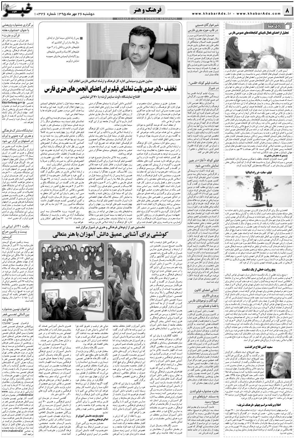 مشاهده صفحه ۸ روزنامه خبرجنوب تاریخ ۲۶  سال ۱۳۹۵