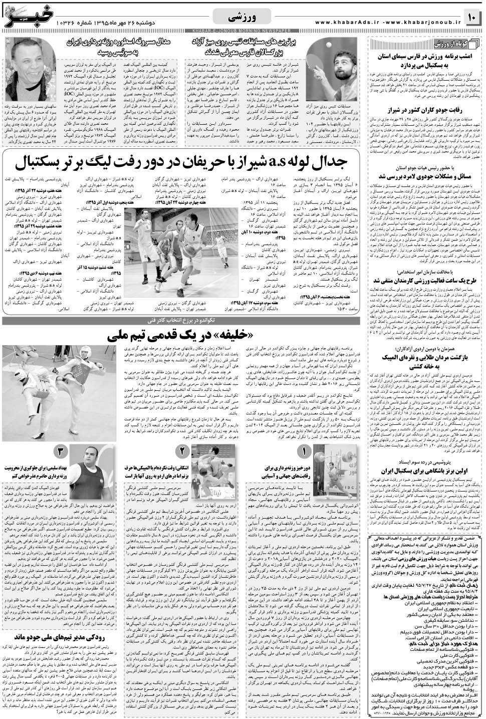 مشاهده صفحه ۱۰ روزنامه خبرجنوب تاریخ ۲۶  سال ۱۳۹۵