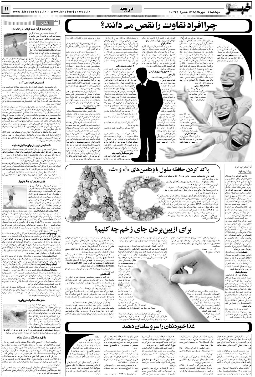 مشاهده صفحه ۱۱ روزنامه خبرجنوب تاریخ ۲۶  سال ۱۳۹۵