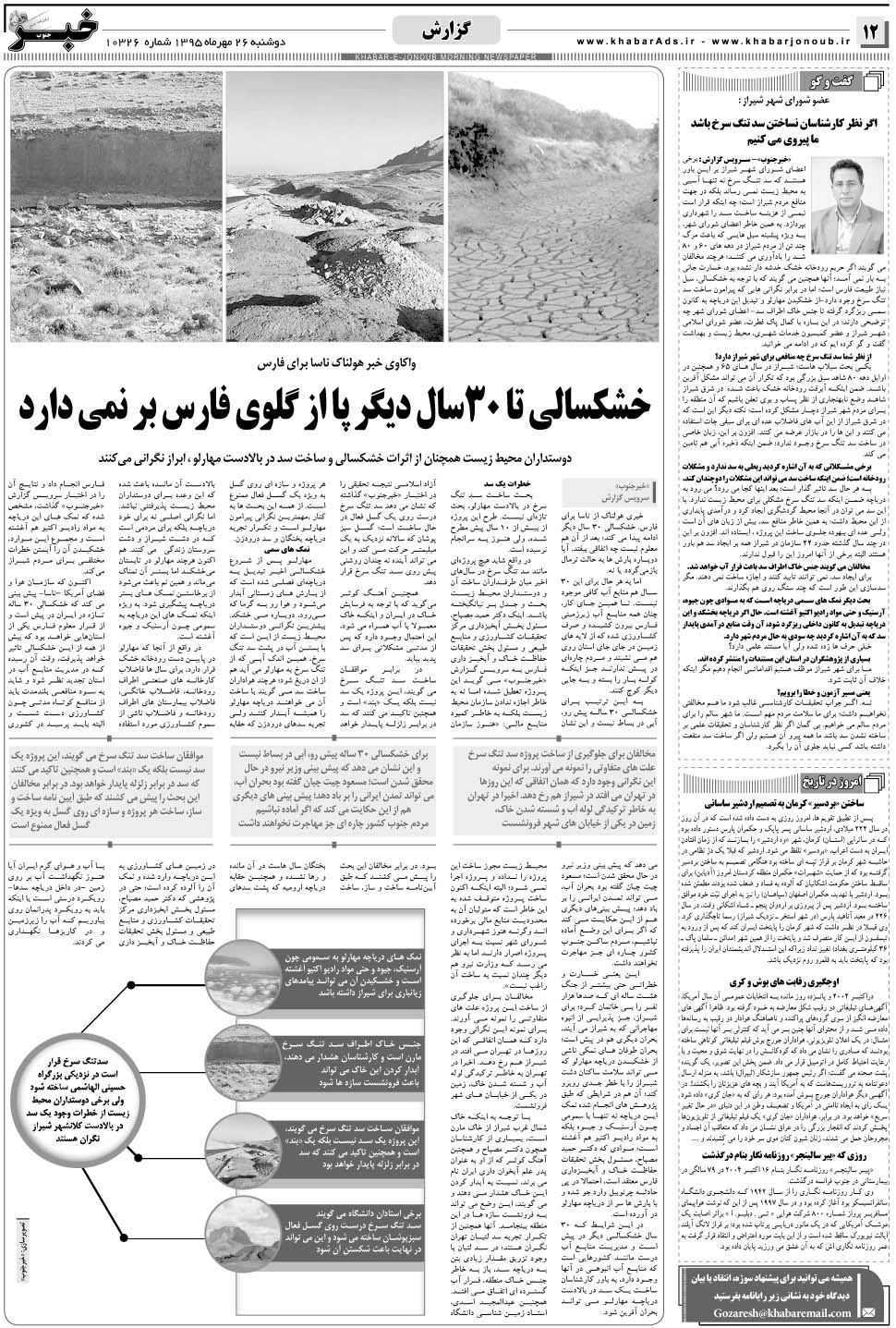 مشاهده صفحه ۱۲ روزنامه خبرجنوب تاریخ ۲۶  سال ۱۳۹۵