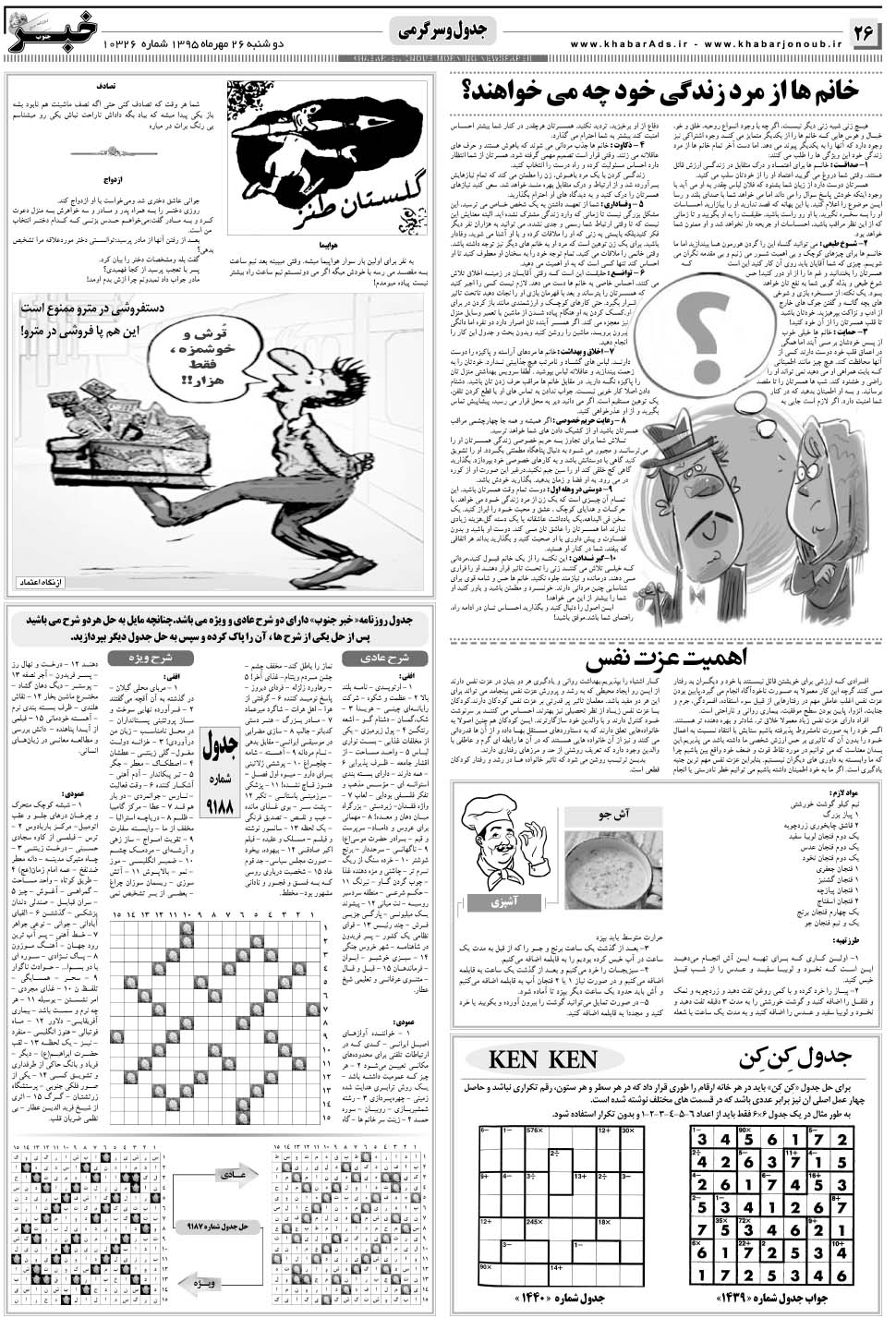 مشاهده صفحه ۲۶ روزنامه خبرجنوب تاریخ ۲۶  سال ۱۳۹۵