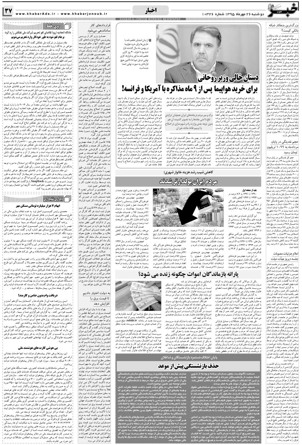مشاهده صفحه ۳۷ روزنامه خبرجنوب تاریخ ۲۶  سال ۱۳۹۵