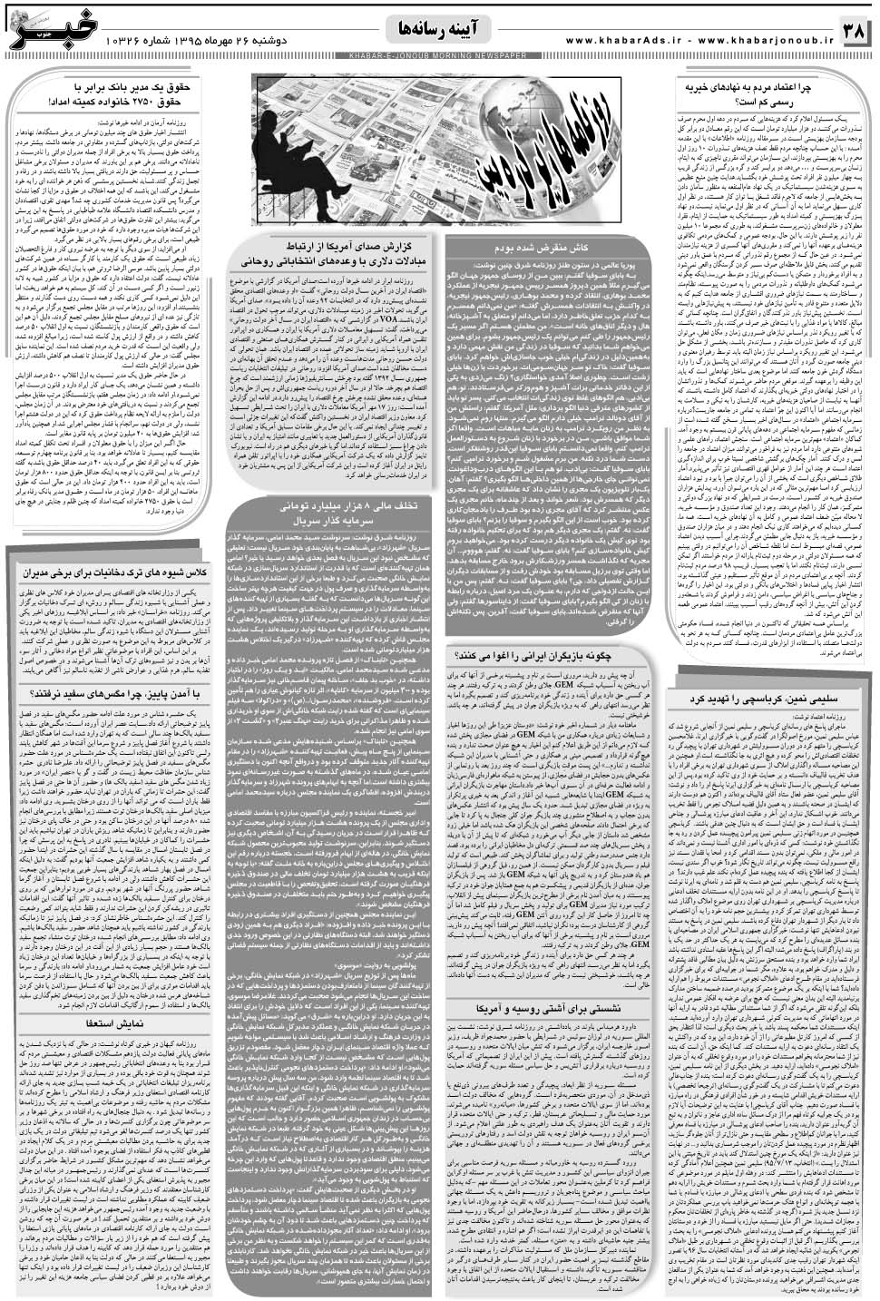 مشاهده صفحه ۳۸ روزنامه خبرجنوب تاریخ ۲۶  سال ۱۳۹۵