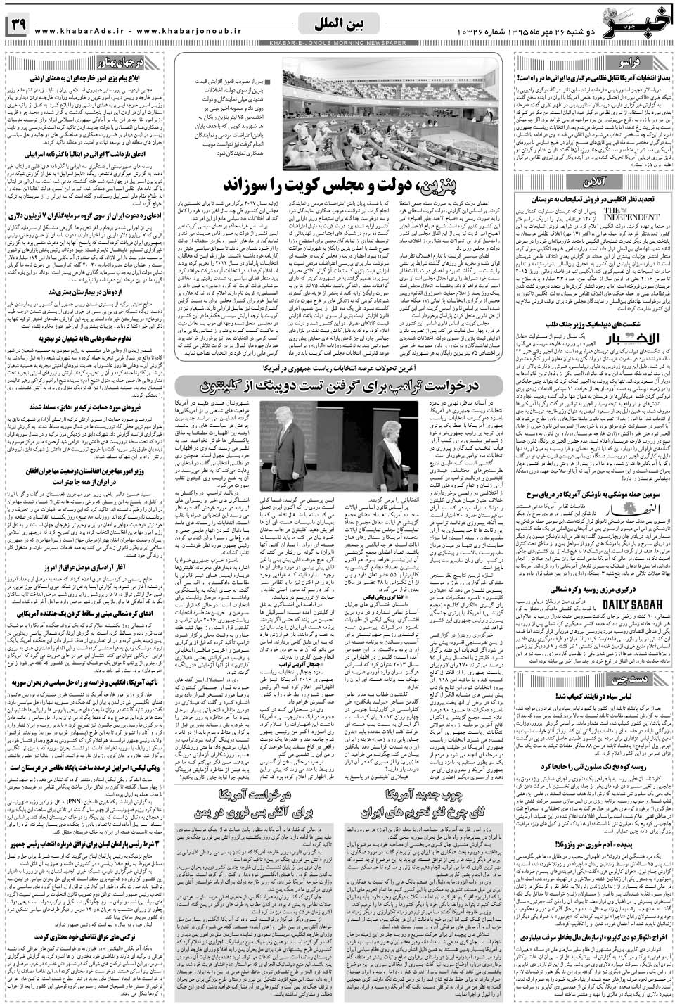 مشاهده صفحه ۳۹ روزنامه خبرجنوب تاریخ ۲۶  سال ۱۳۹۵