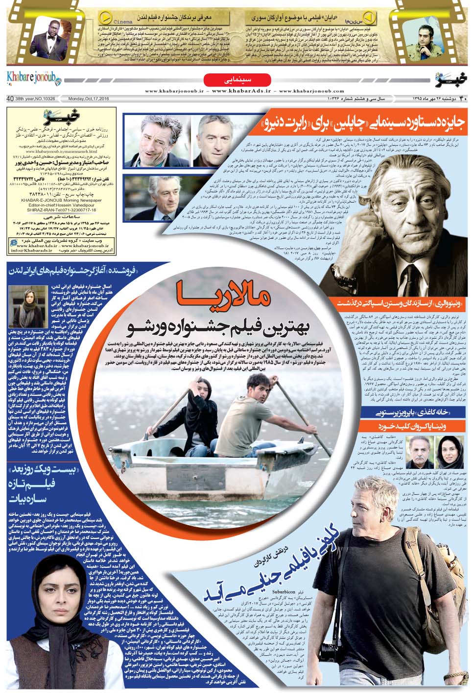 مشاهده صفحه ۴۰ روزنامه خبرجنوب تاریخ ۲۶  سال ۱۳۹۵
