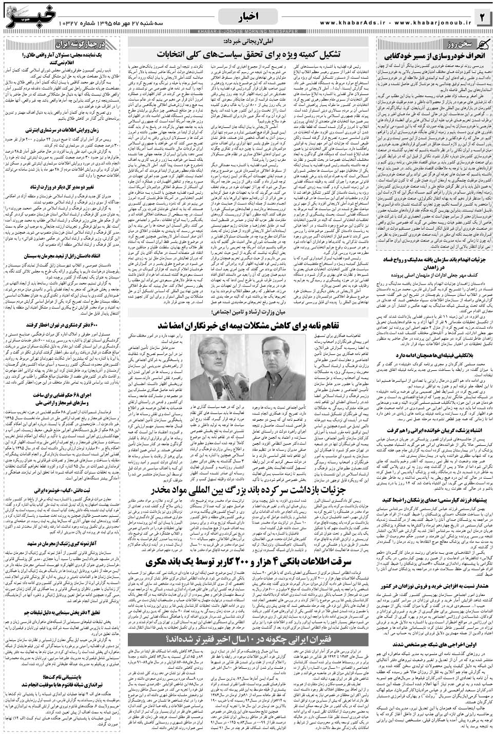 مشاهده صفحه ۲ روزنامه خبرجنوب تاریخ ۲۷  سال ۱۳۹۵