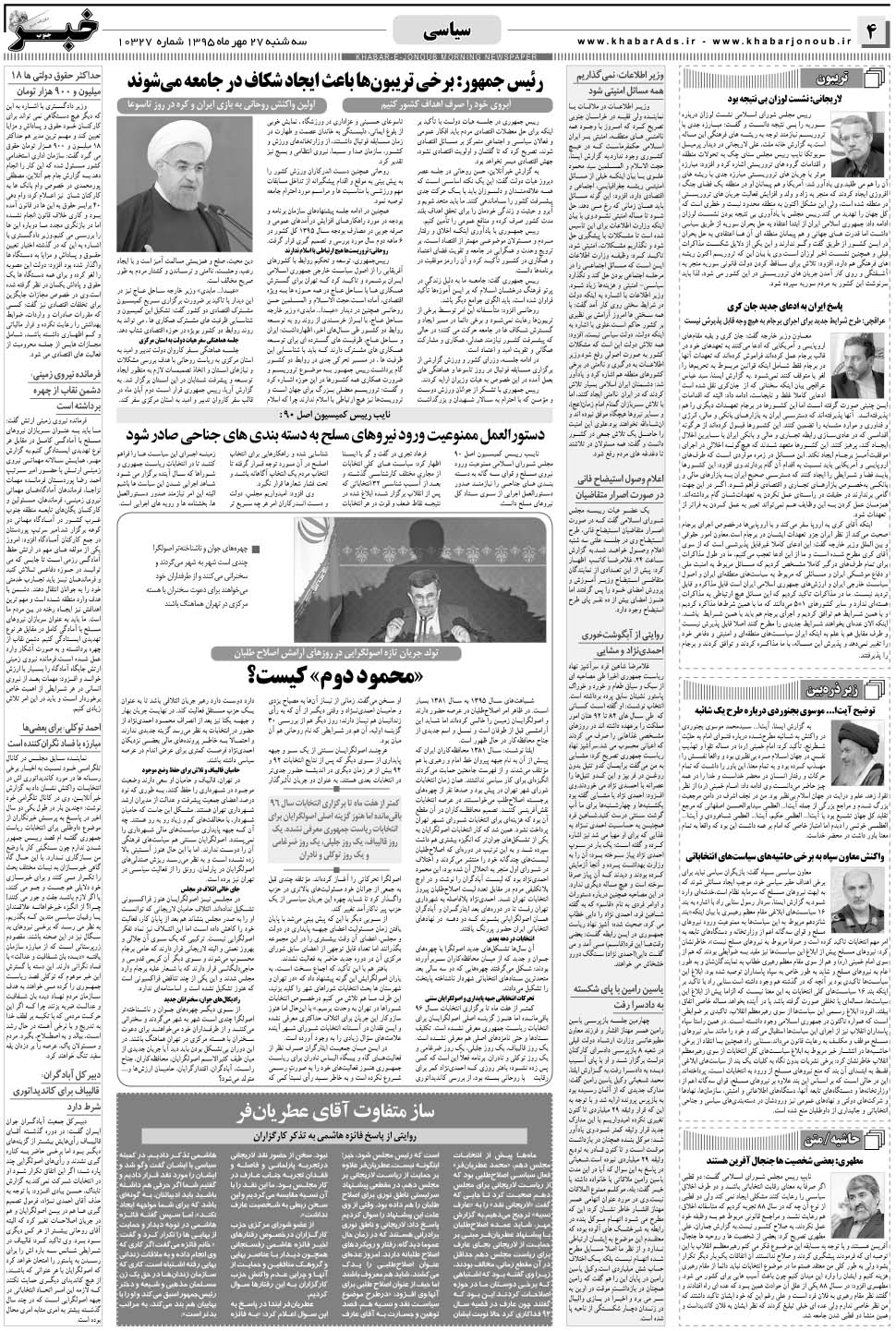 مشاهده صفحه ۴ روزنامه خبرجنوب تاریخ ۲۷  سال ۱۳۹۵