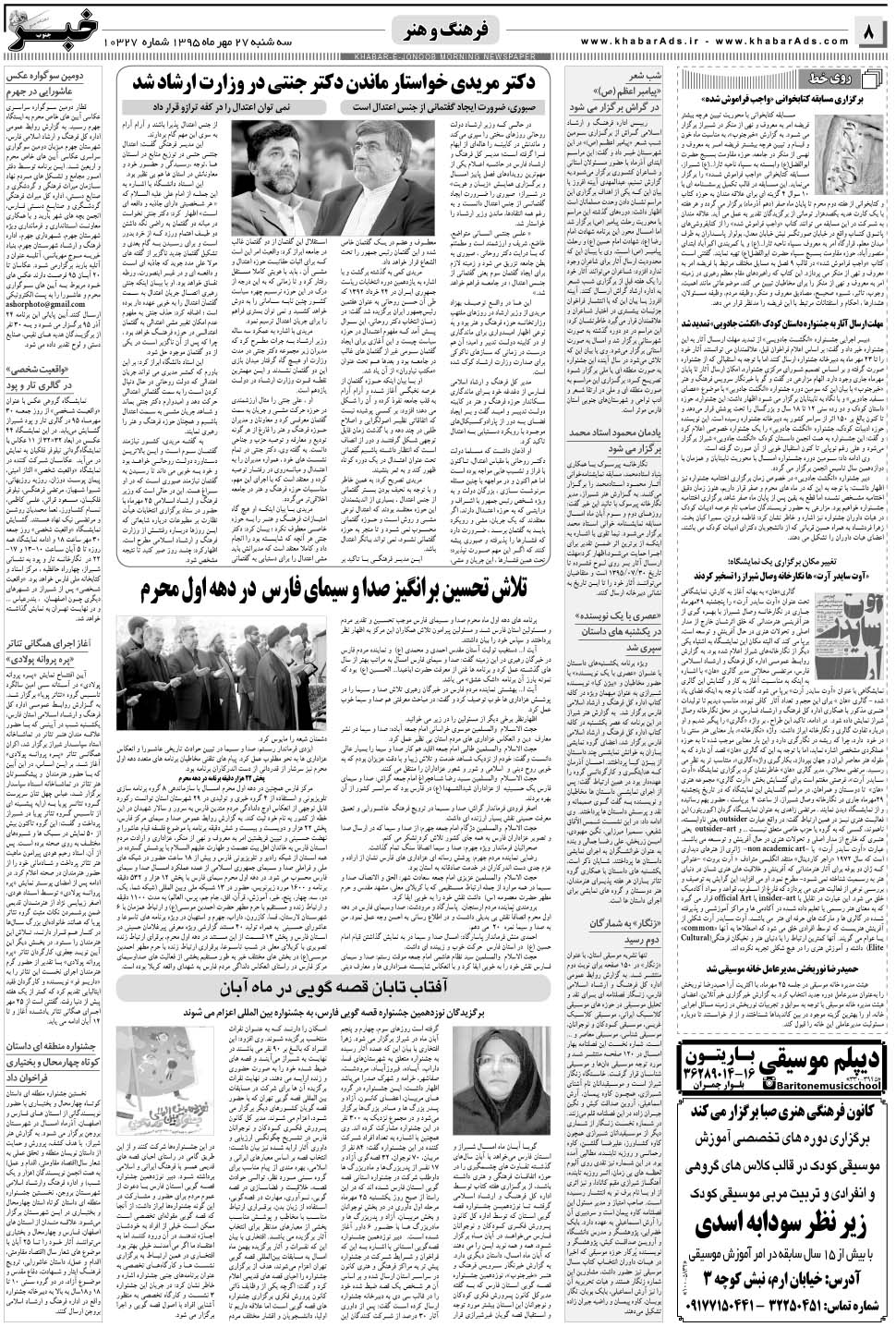 مشاهده صفحه ۸ روزنامه خبرجنوب تاریخ ۲۷  سال ۱۳۹۵