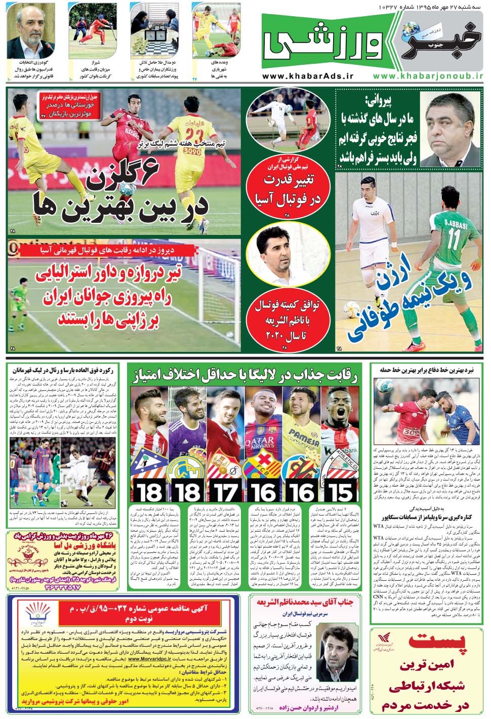 مشاهده صفحه ۹ روزنامه خبرجنوب تاریخ ۲۷  سال ۱۳۹۵