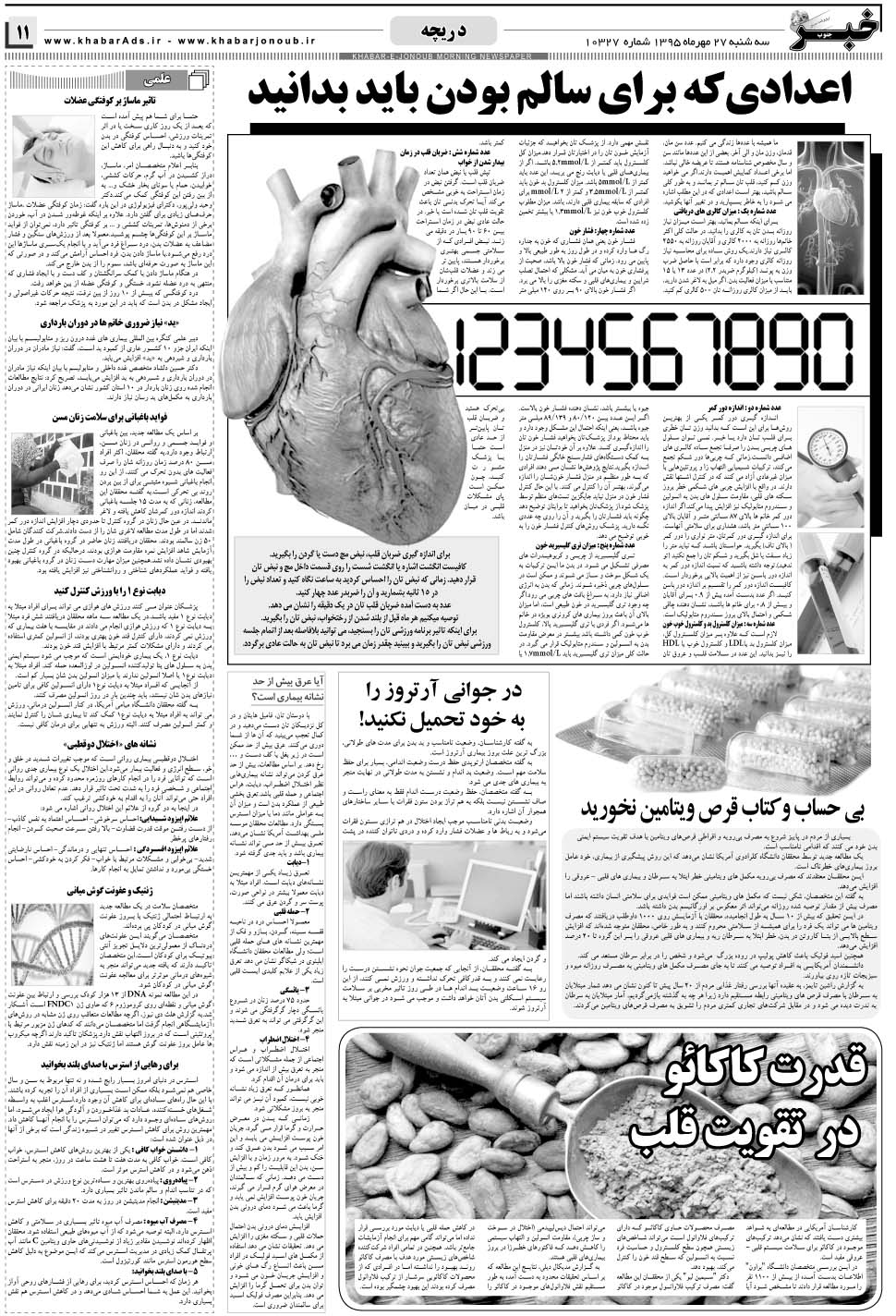 مشاهده صفحه ۱۱ روزنامه خبرجنوب تاریخ ۲۷  سال ۱۳۹۵