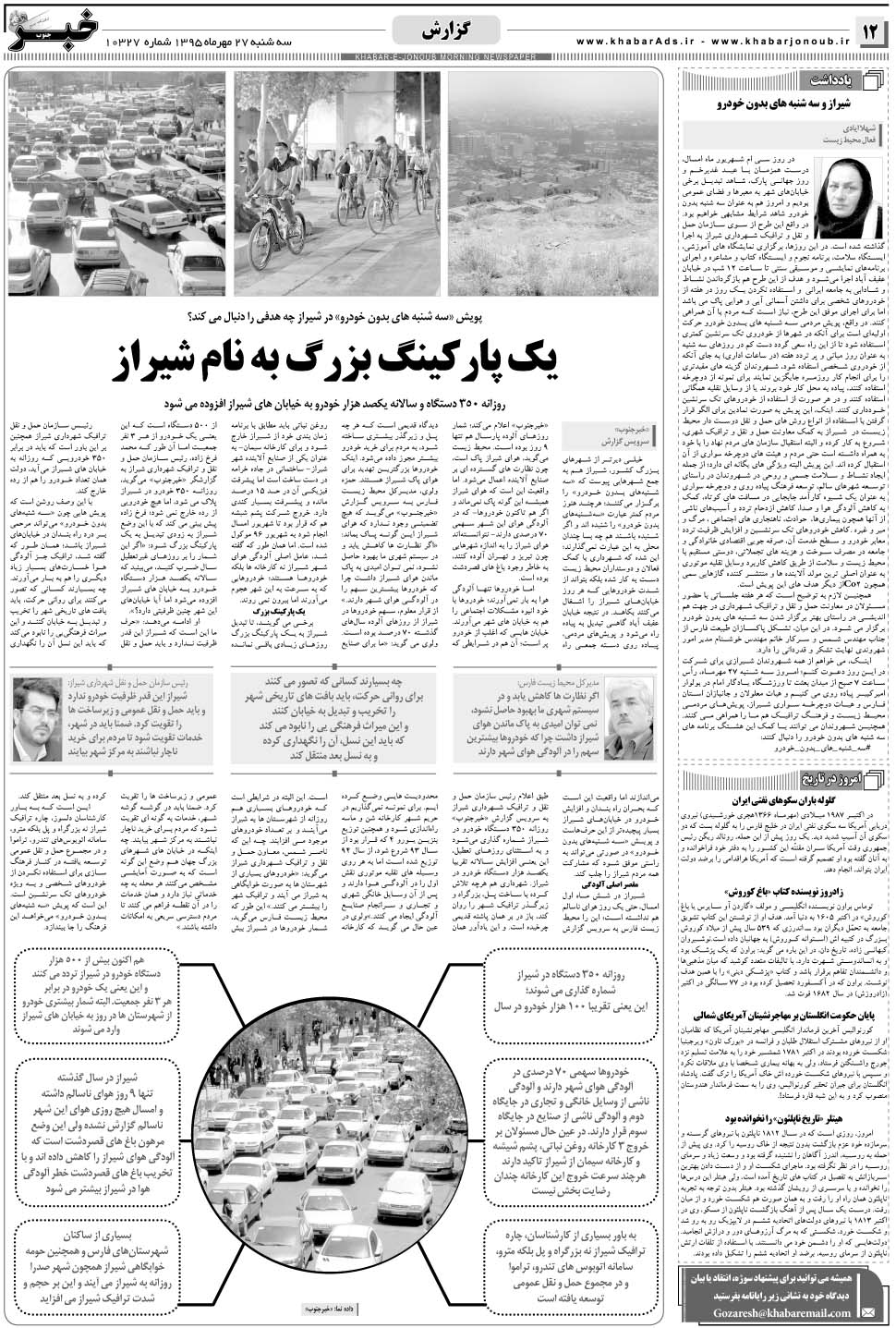 مشاهده صفحه ۱۲ روزنامه خبرجنوب تاریخ ۲۷  سال ۱۳۹۵