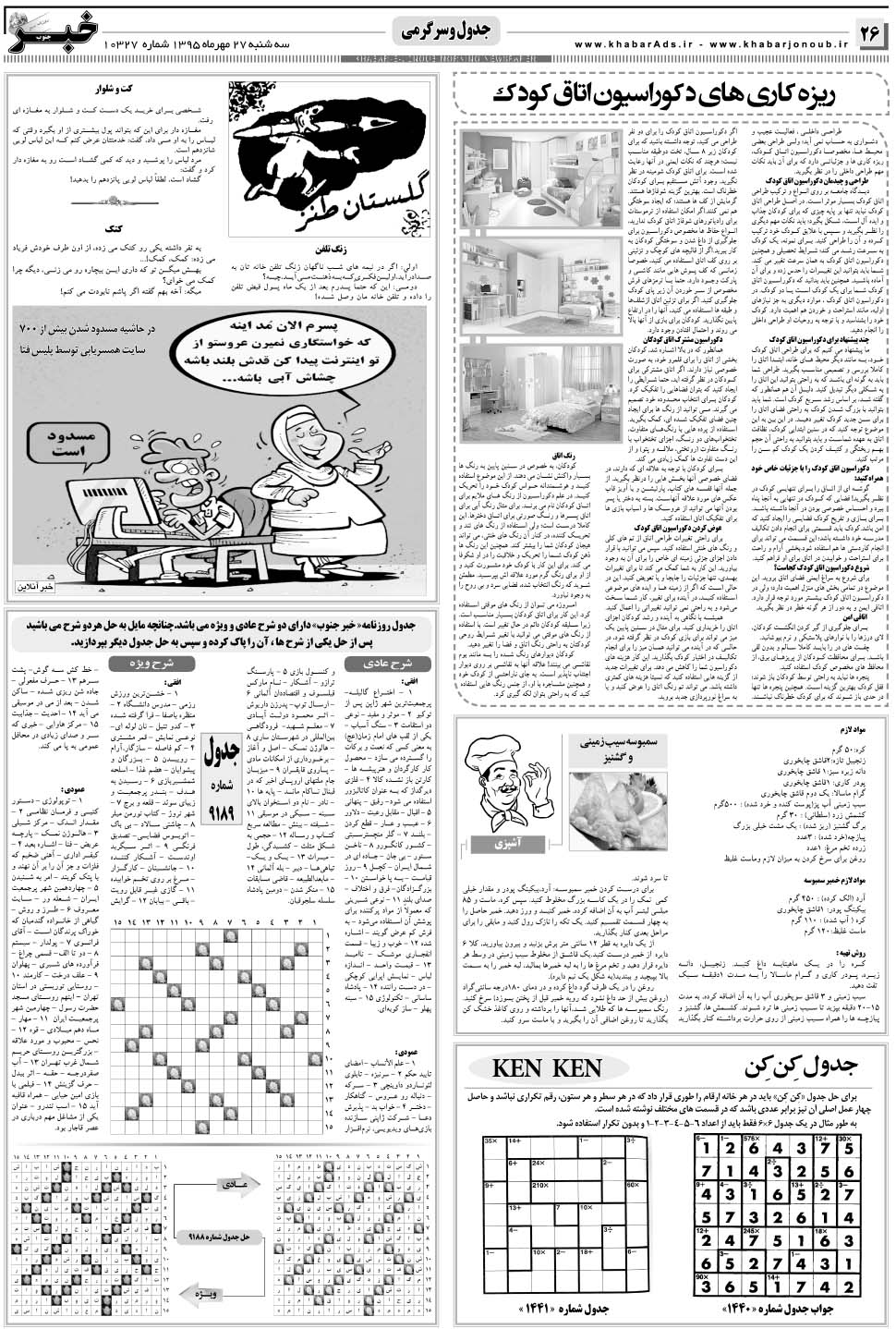 مشاهده صفحه ۲۶ روزنامه خبرجنوب تاریخ ۲۷  سال ۱۳۹۵