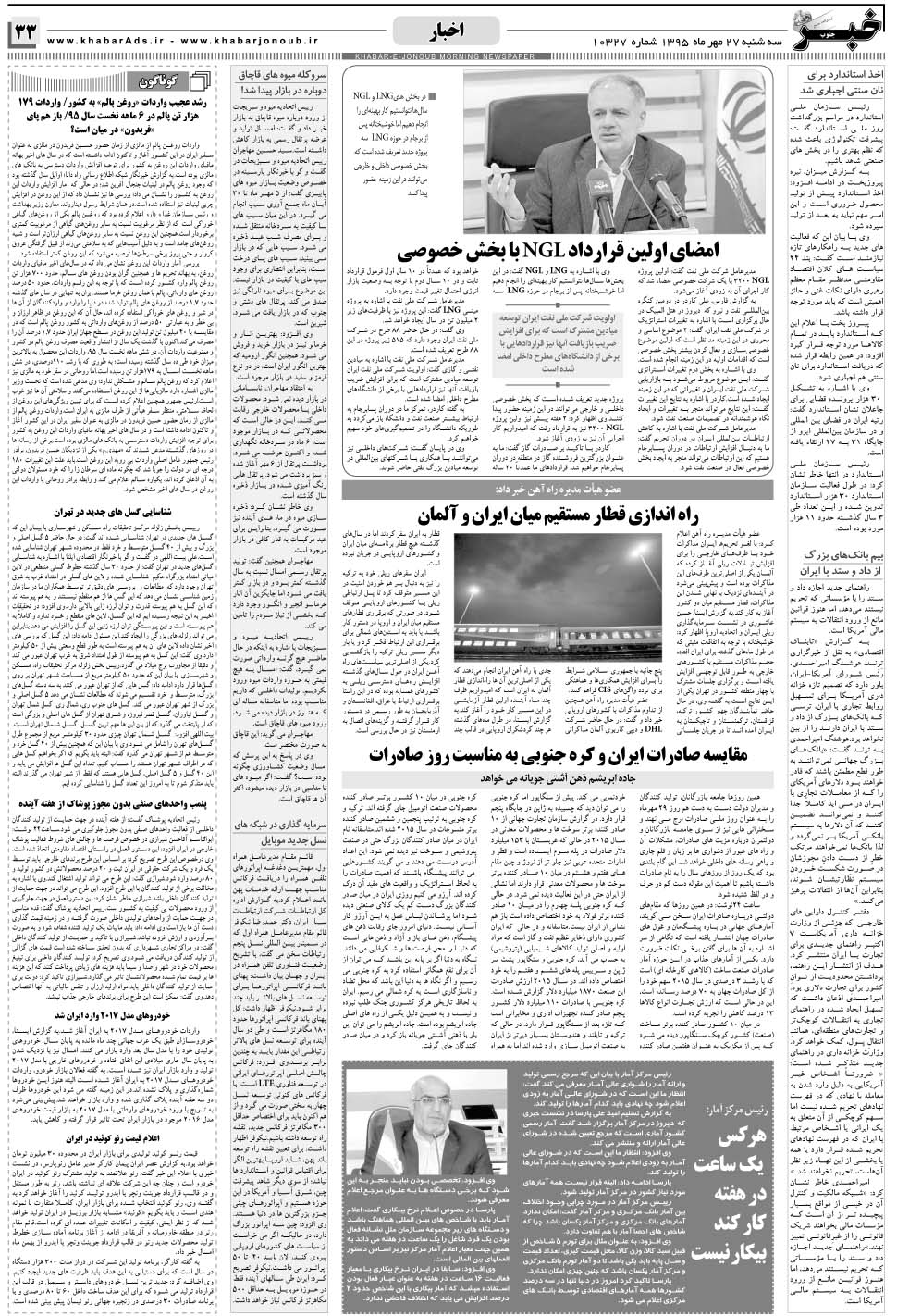 مشاهده صفحه ۳۳ روزنامه خبرجنوب تاریخ ۲۷  سال ۱۳۹۵