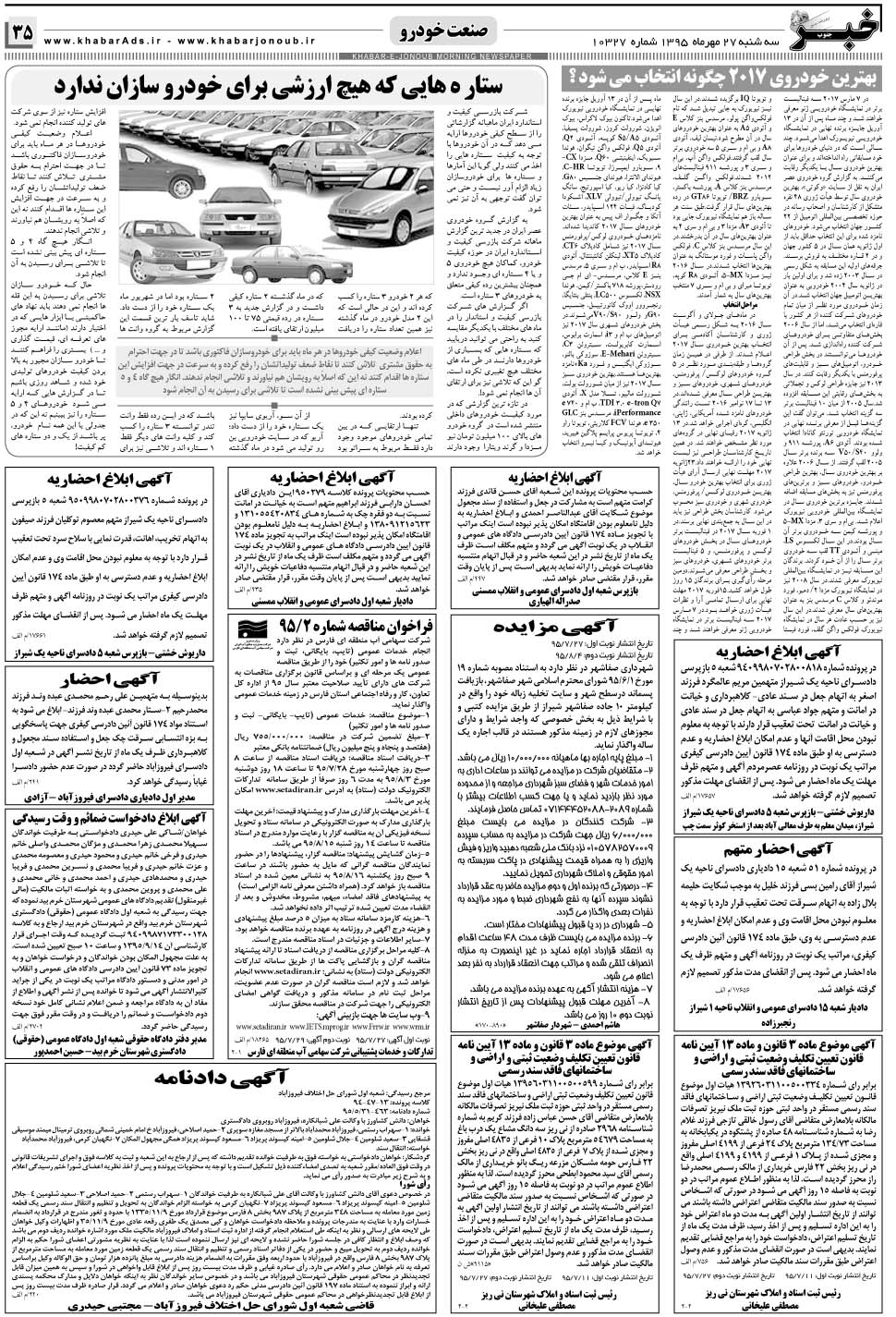 مشاهده صفحه ۳۵ روزنامه خبرجنوب تاریخ ۲۷  سال ۱۳۹۵