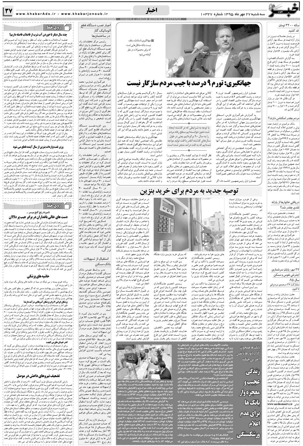 مشاهده صفحه ۳۷ روزنامه خبرجنوب تاریخ ۲۷  سال ۱۳۹۵