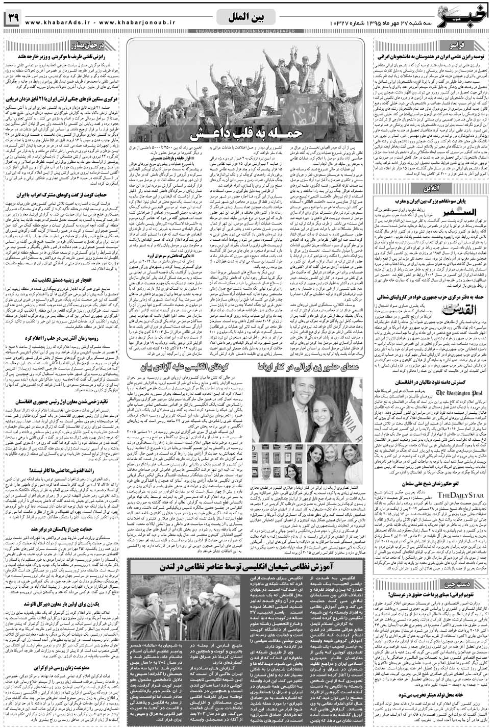 مشاهده صفحه ۳۹ روزنامه خبرجنوب تاریخ ۲۷  سال ۱۳۹۵