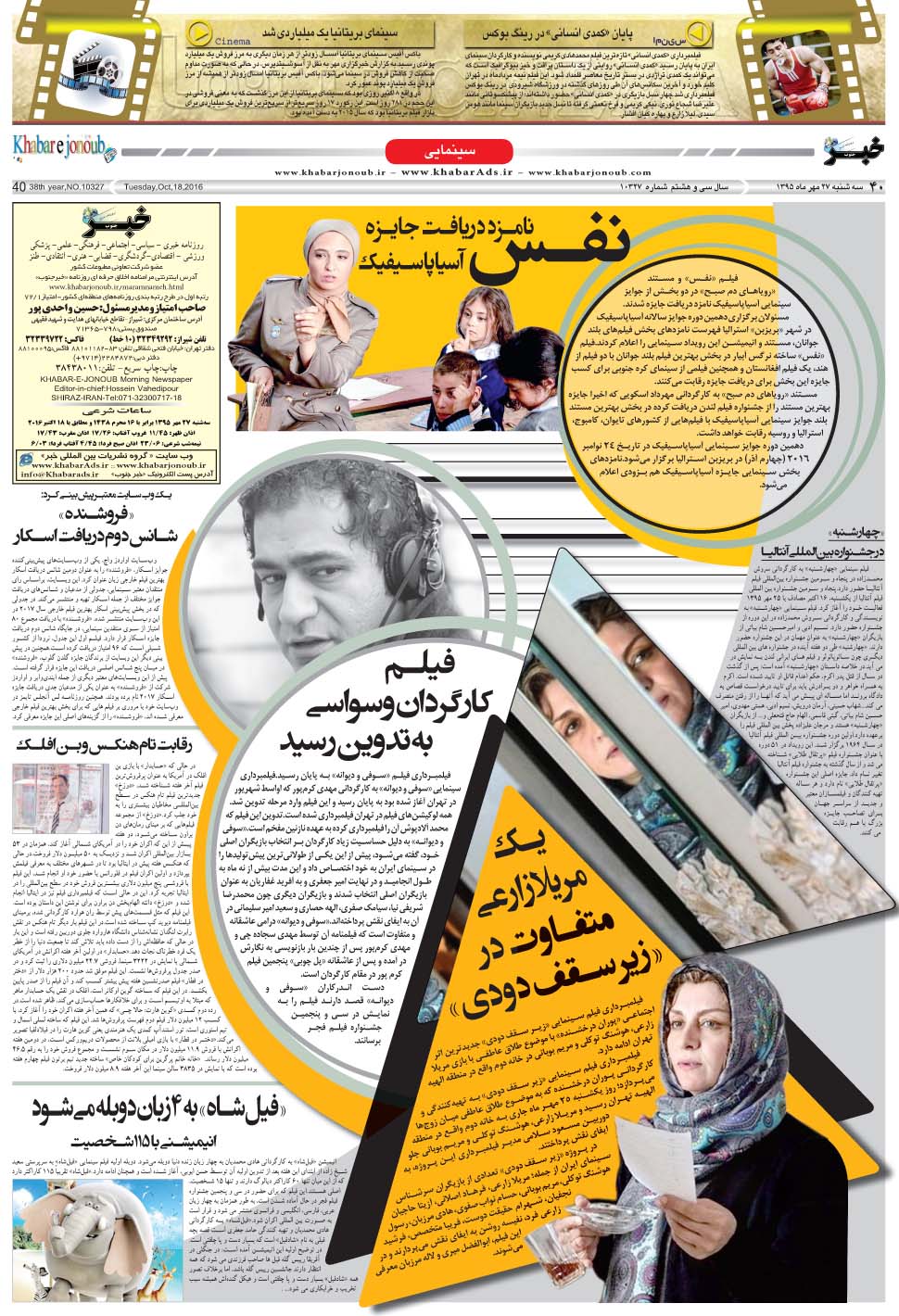 مشاهده صفحه ۴۰ روزنامه خبرجنوب تاریخ ۲۷  سال ۱۳۹۵