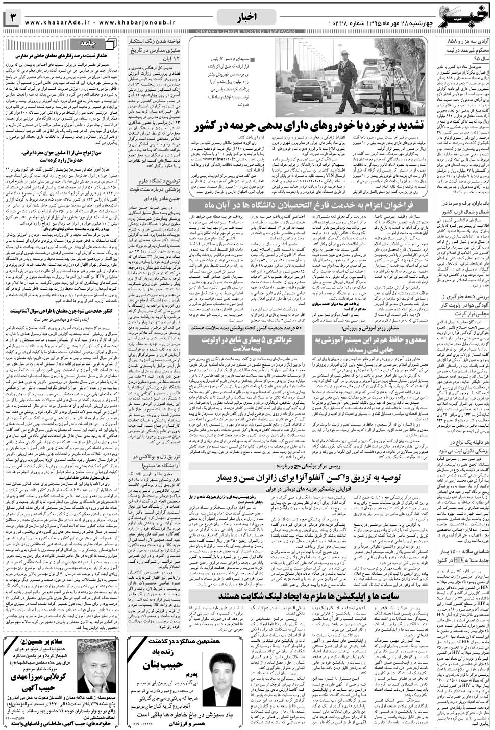 مشاهده صفحه ۳ روزنامه خبرجنوب تاریخ ۲۸  سال ۱۳۹۵