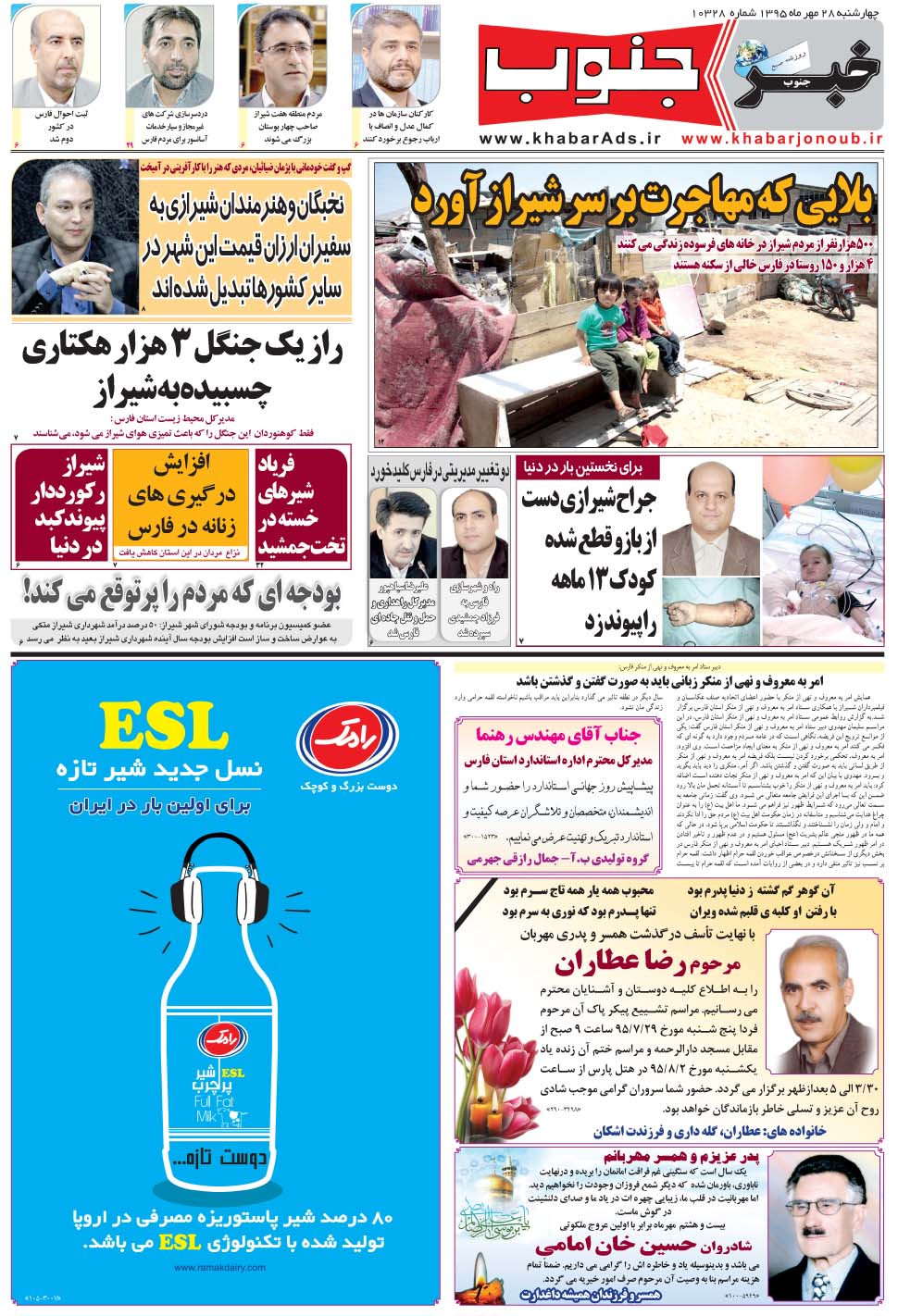 مشاهده صفحه ۵ روزنامه خبرجنوب تاریخ ۲۸  سال ۱۳۹۵