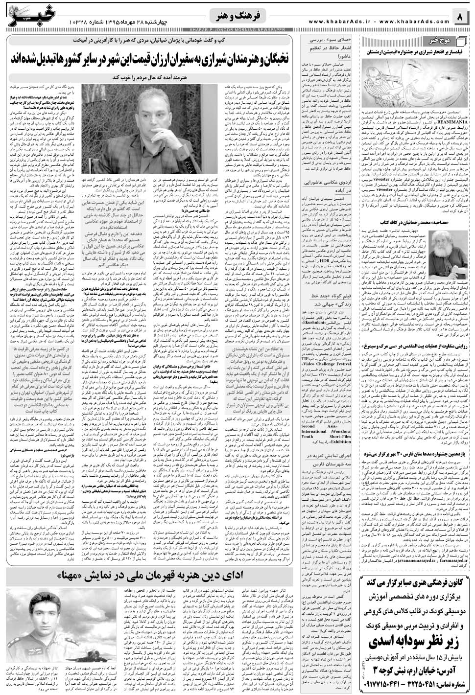 مشاهده صفحه ۸ روزنامه خبرجنوب تاریخ ۲۸  سال ۱۳۹۵