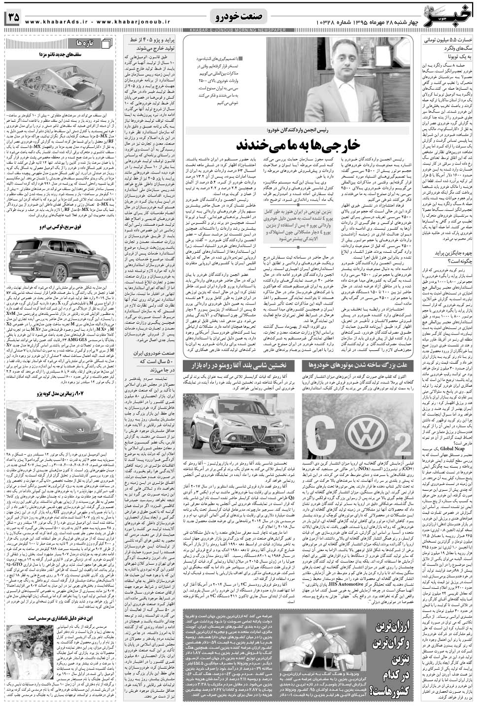 مشاهده صفحه ۳۵ روزنامه خبرجنوب تاریخ ۲۸  سال ۱۳۹۵