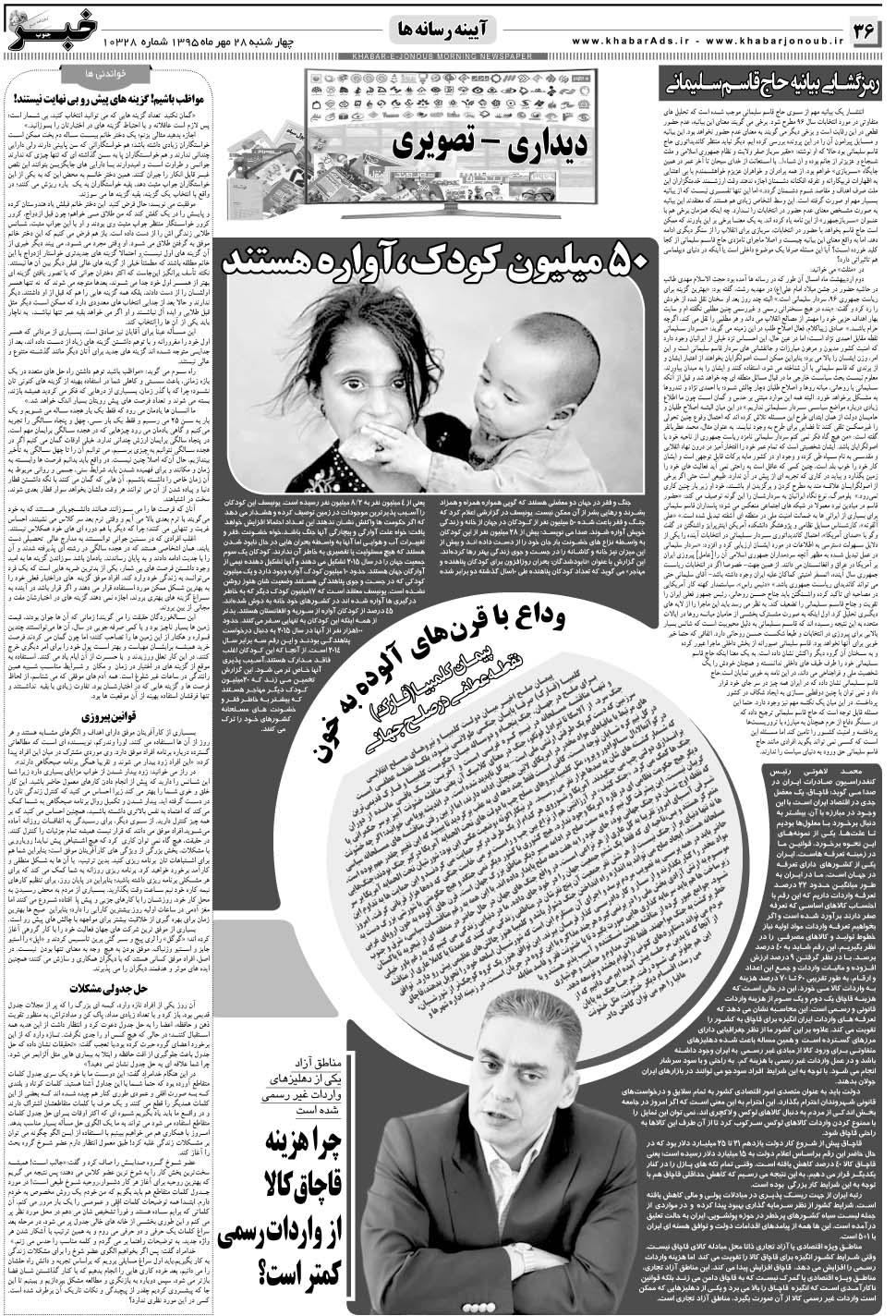 مشاهده صفحه ۳۶ روزنامه خبرجنوب تاریخ ۲۸  سال ۱۳۹۵