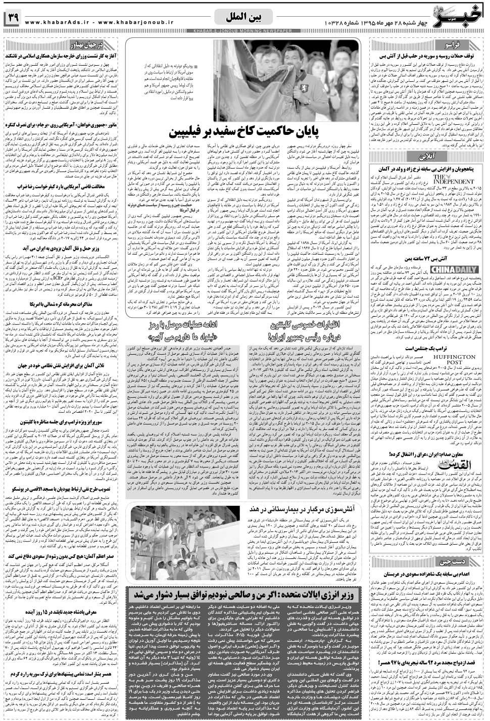 مشاهده صفحه ۳۹ روزنامه خبرجنوب تاریخ ۲۸  سال ۱۳۹۵